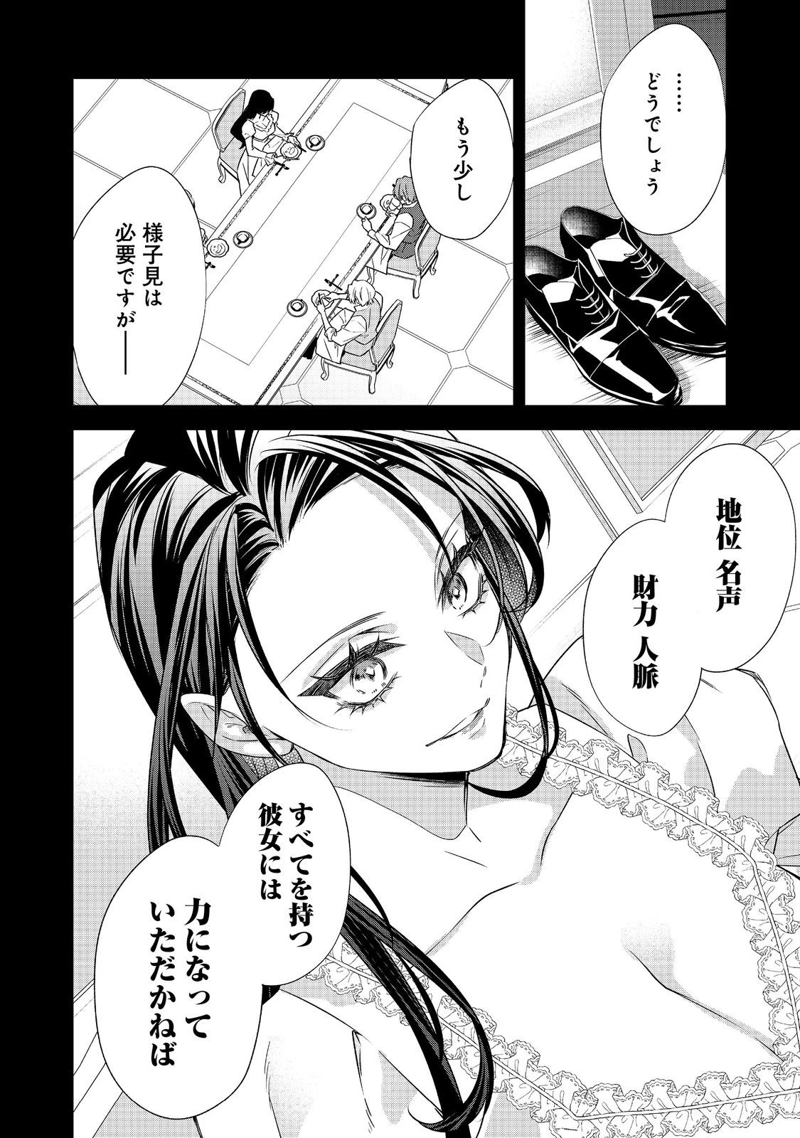 断罪された悪役令嬢は、逆行して完璧な悪女を目指す 第32話 - 2