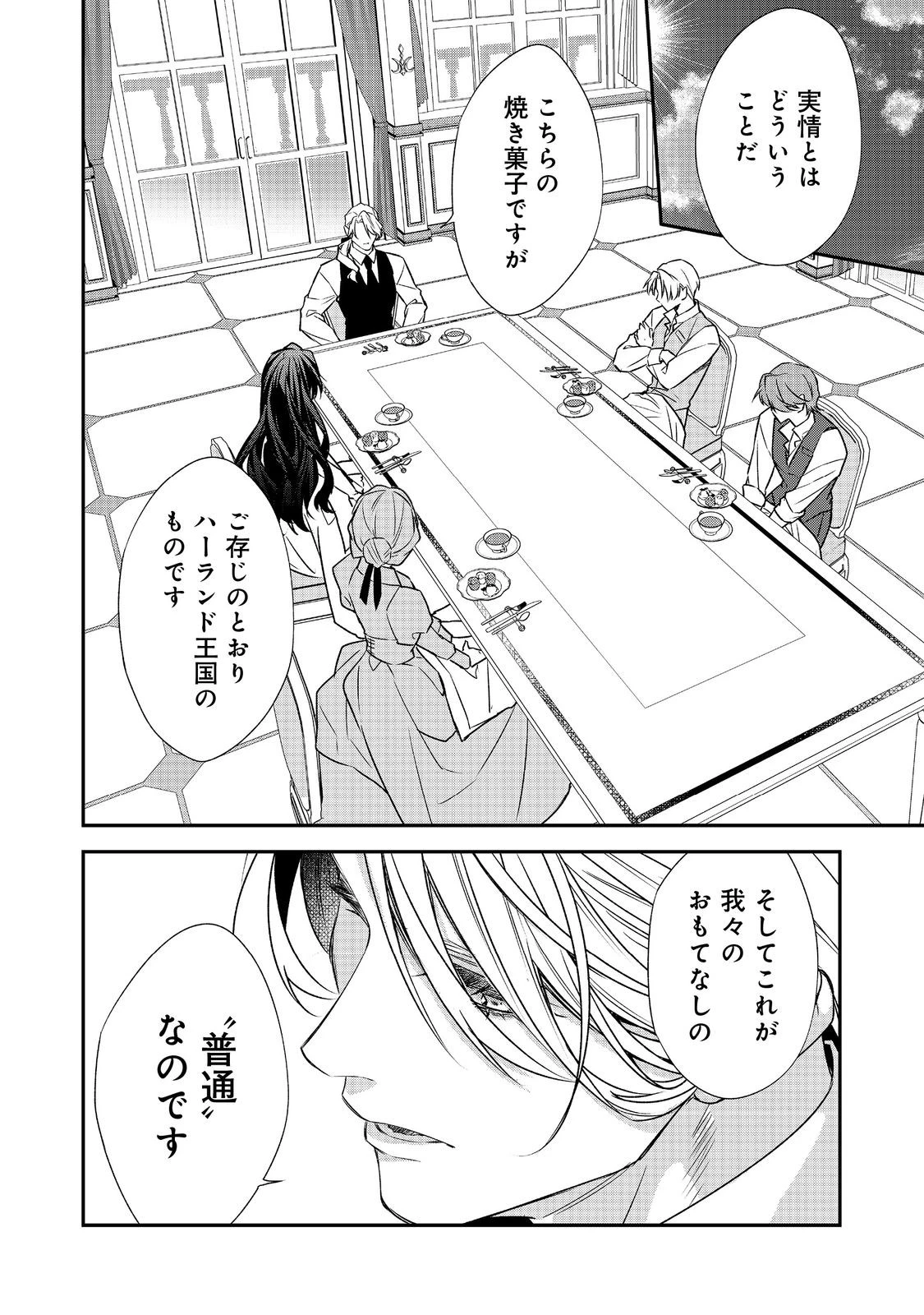 断罪された悪役令嬢は、逆行して完璧な悪女を目指す 第32話 - 4