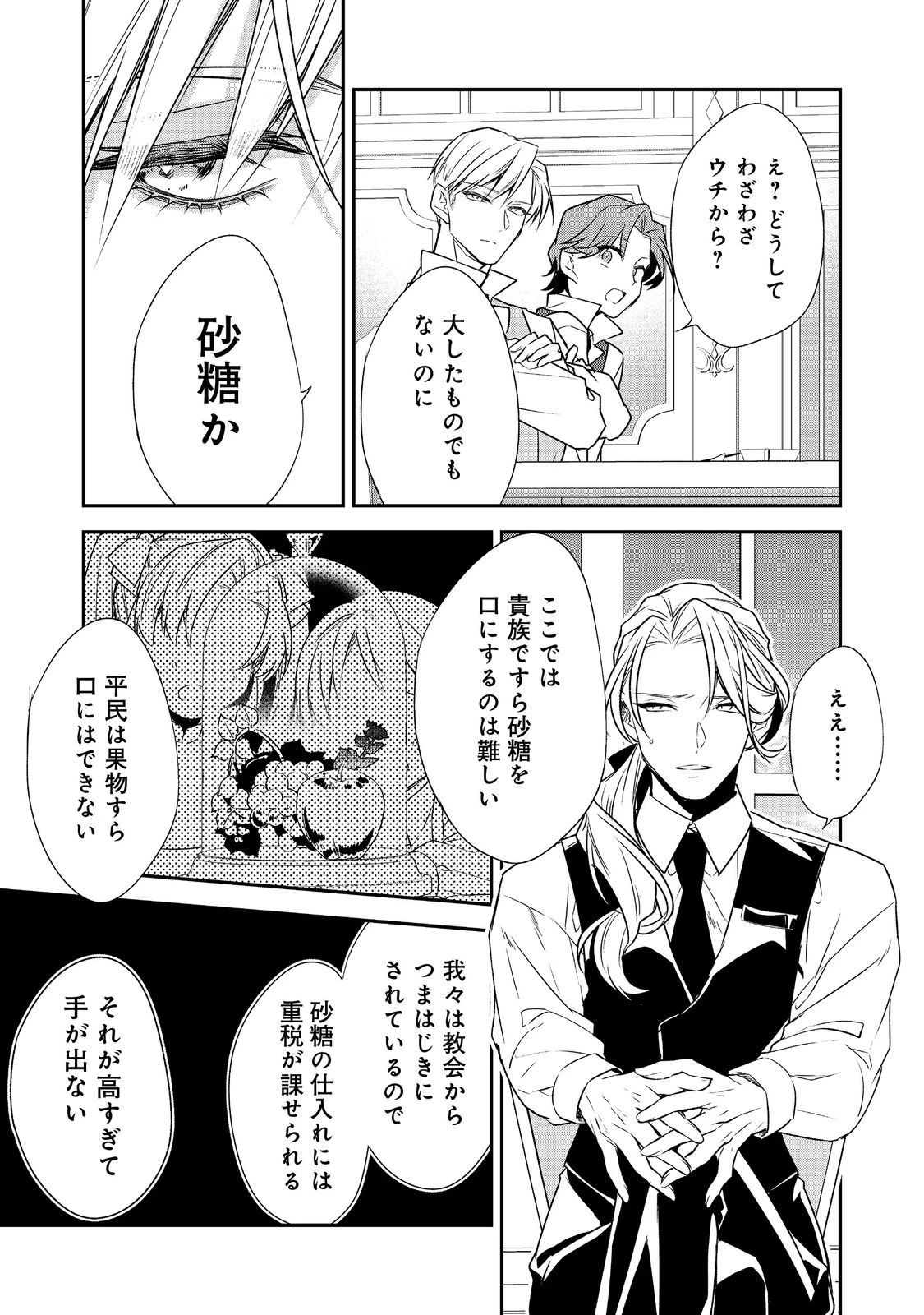 断罪された悪役令嬢は、逆行して完璧な悪女を目指す 第32話 - 5