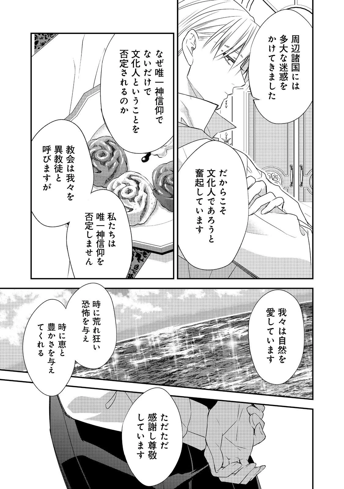 断罪された悪役令嬢は、逆行して完璧な悪女を目指す 第32話 - 7