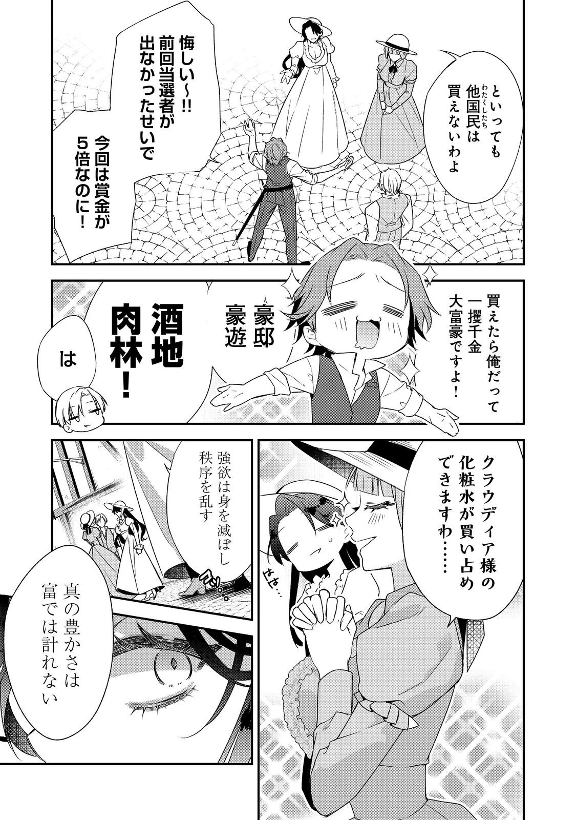 断罪された悪役令嬢は、逆行して完璧な悪女を目指す 第32話 - 11