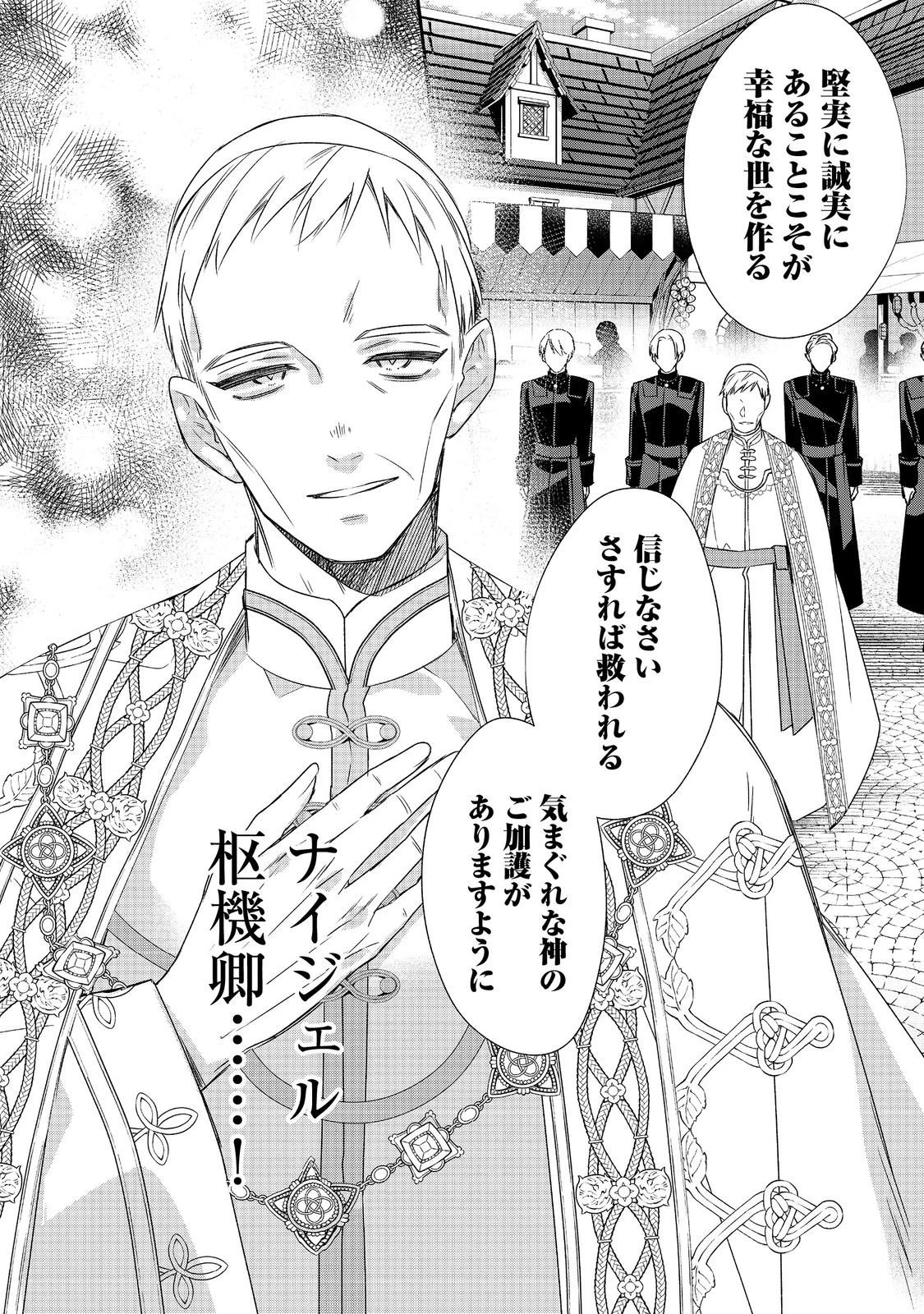 断罪された悪役令嬢は、逆行して完璧な悪女を目指す 第32話 - 12