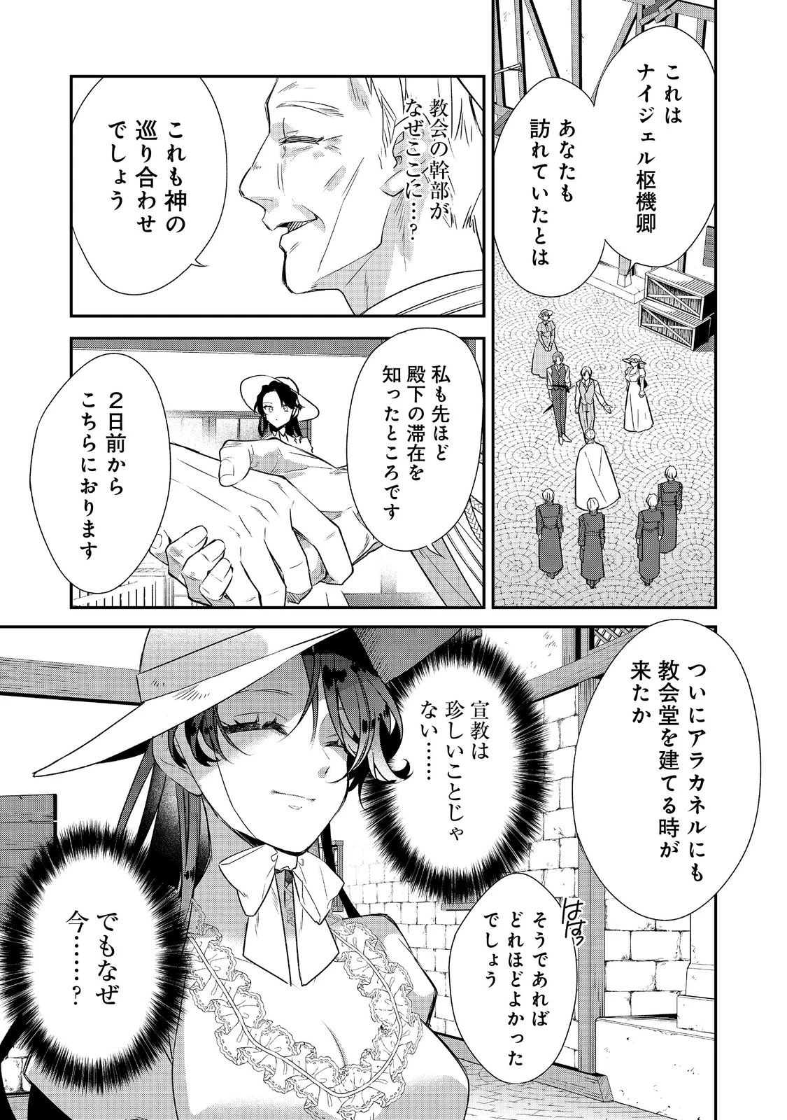 断罪された悪役令嬢は、逆行して完璧な悪女を目指す 第32話 - 13