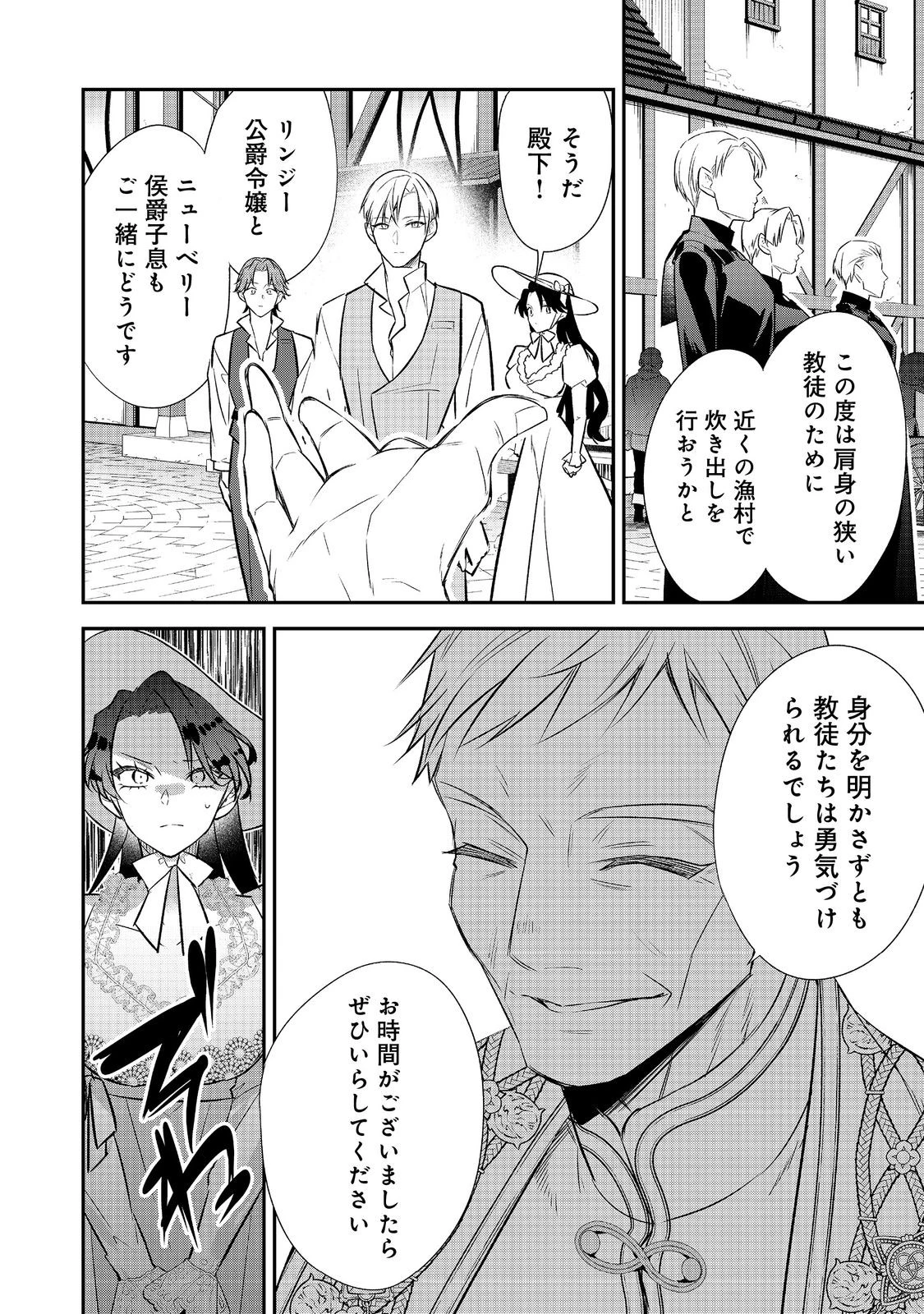 断罪された悪役令嬢は、逆行して完璧な悪女を目指す 第32話 - 14