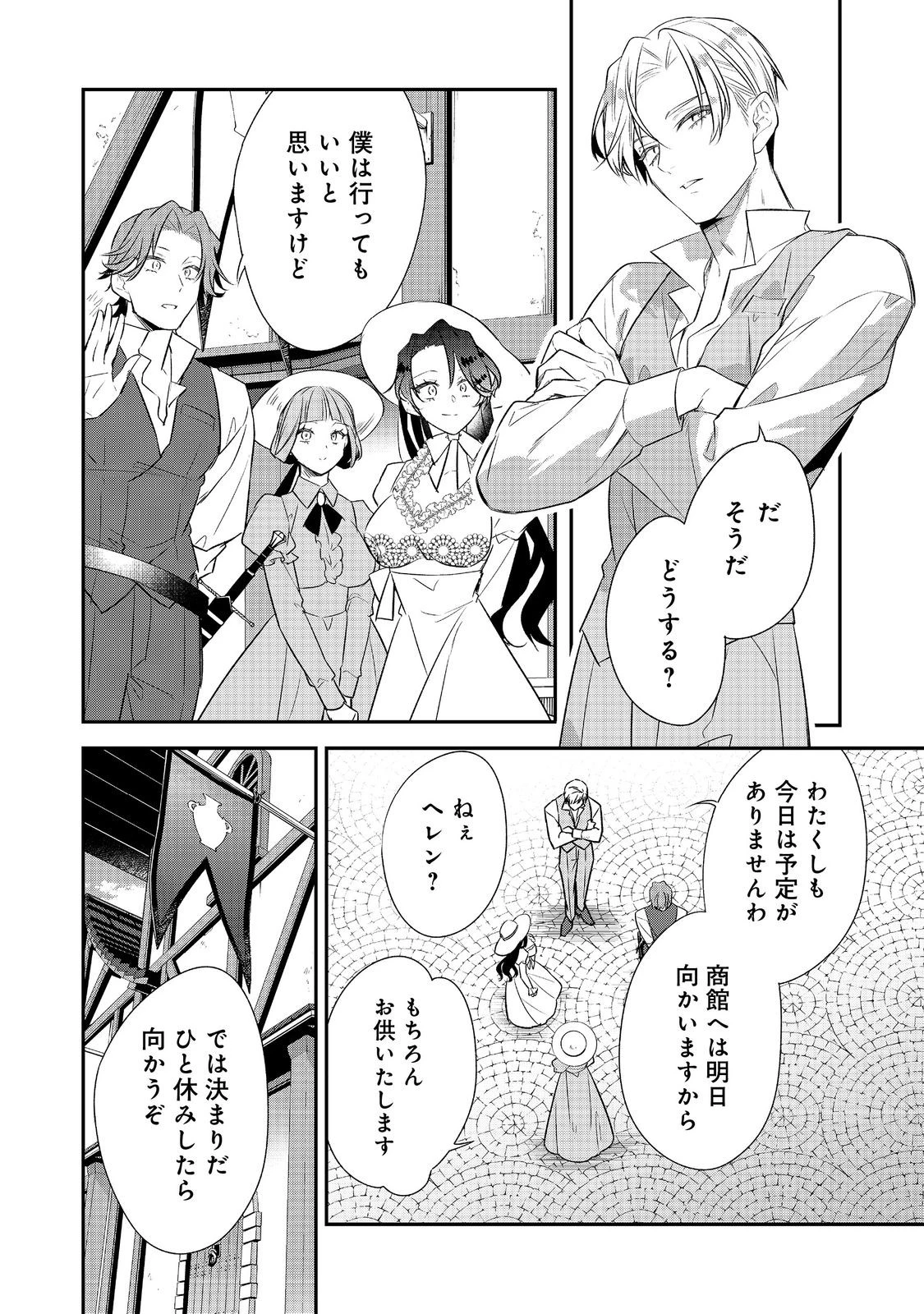 断罪された悪役令嬢は、逆行して完璧な悪女を目指す 第32話 - 16