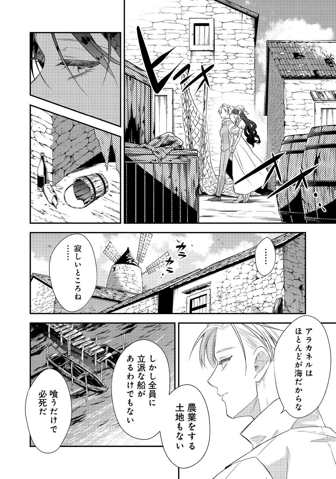 断罪された悪役令嬢は、逆行して完璧な悪女を目指す 第32話 - 18