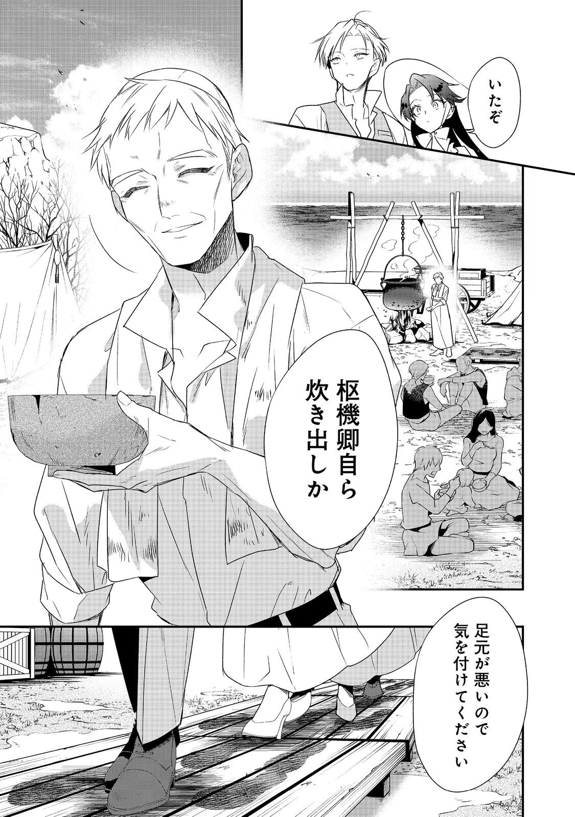 断罪された悪役令嬢は、逆行して完璧な悪女を目指す 第32話 - 19