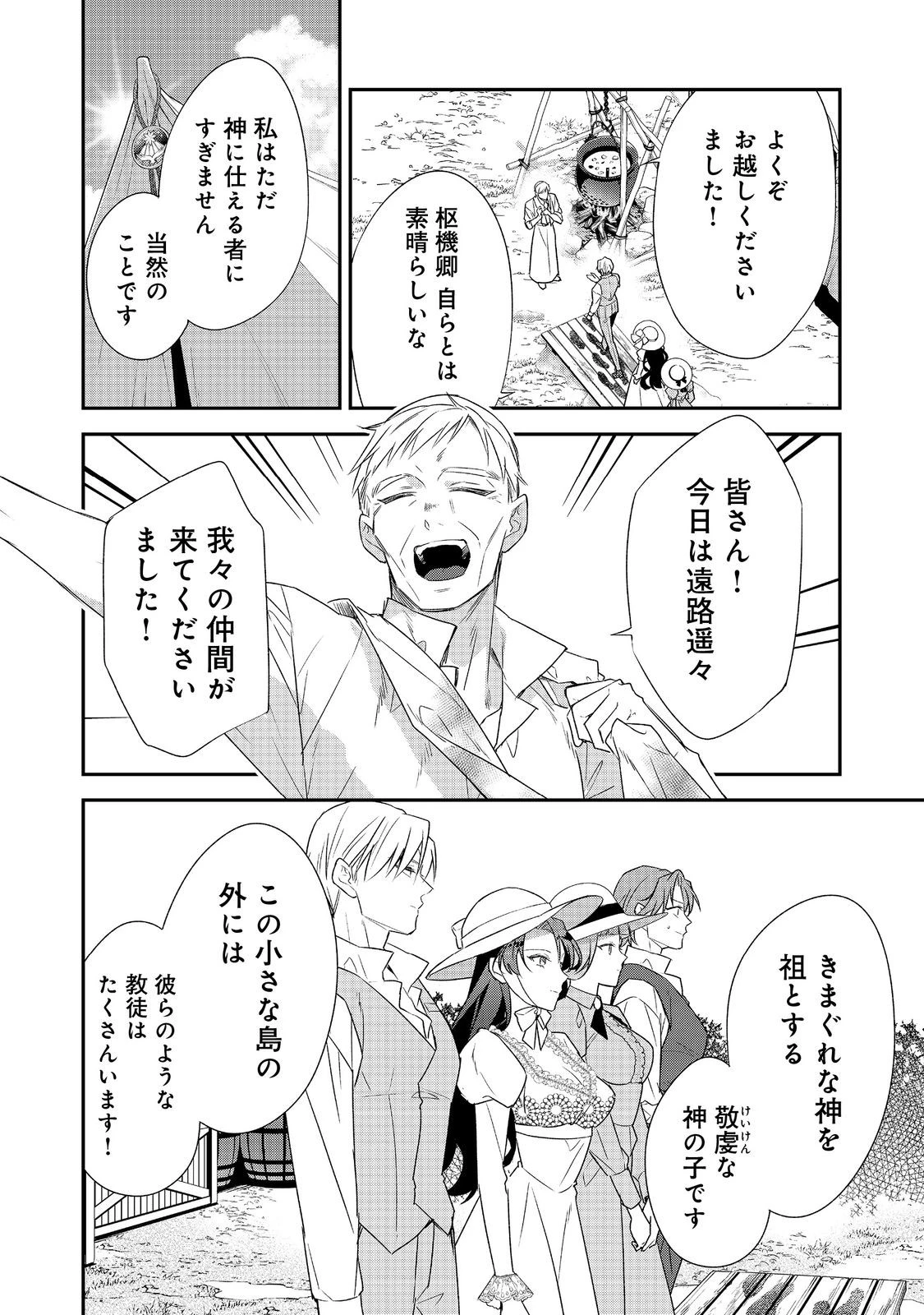 断罪された悪役令嬢は、逆行して完璧な悪女を目指す 第32話 - 20