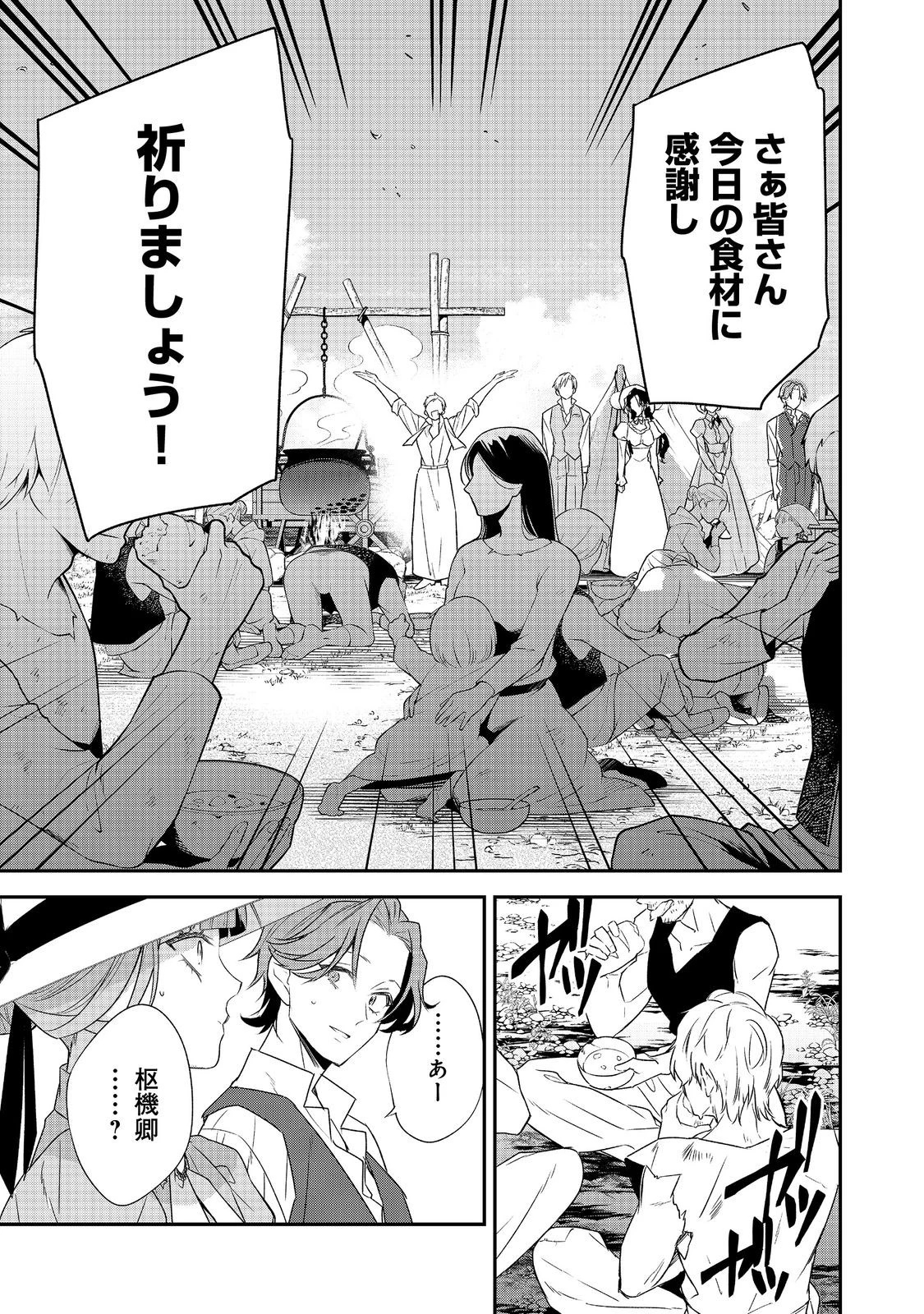 断罪された悪役令嬢は、逆行して完璧な悪女を目指す 第32話 - 21