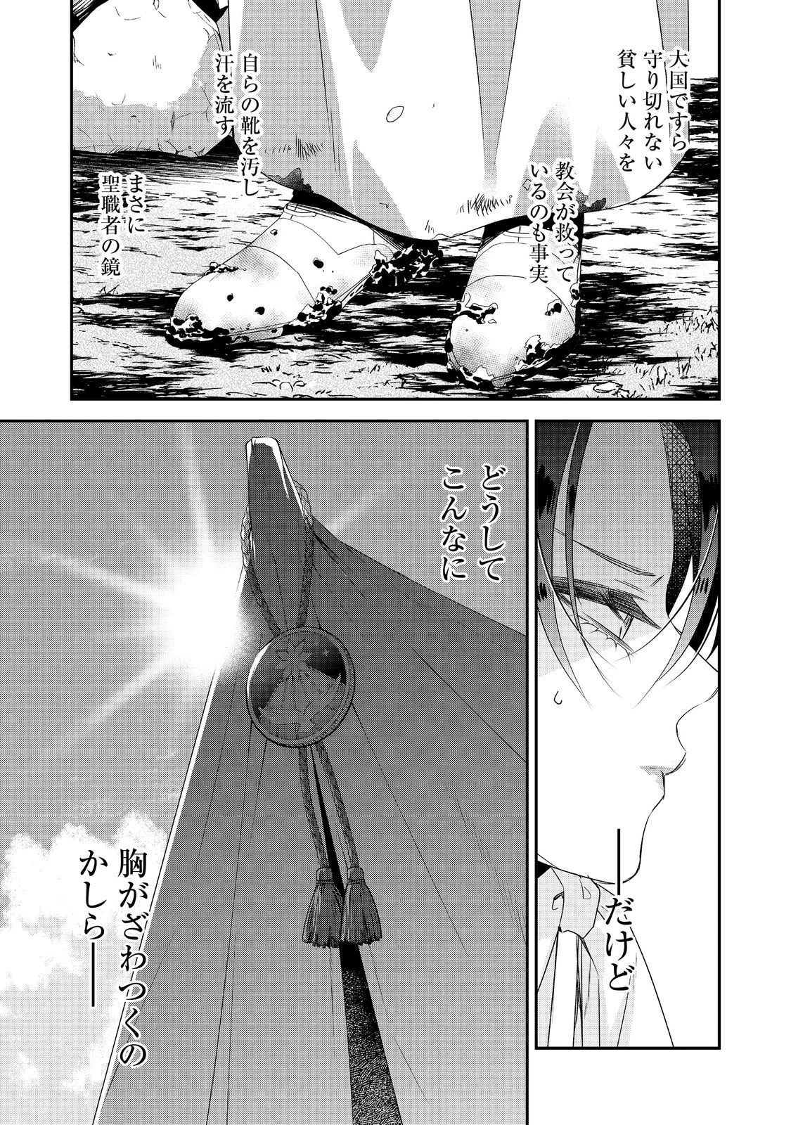 断罪された悪役令嬢は、逆行して完璧な悪女を目指す 第32話 - 23