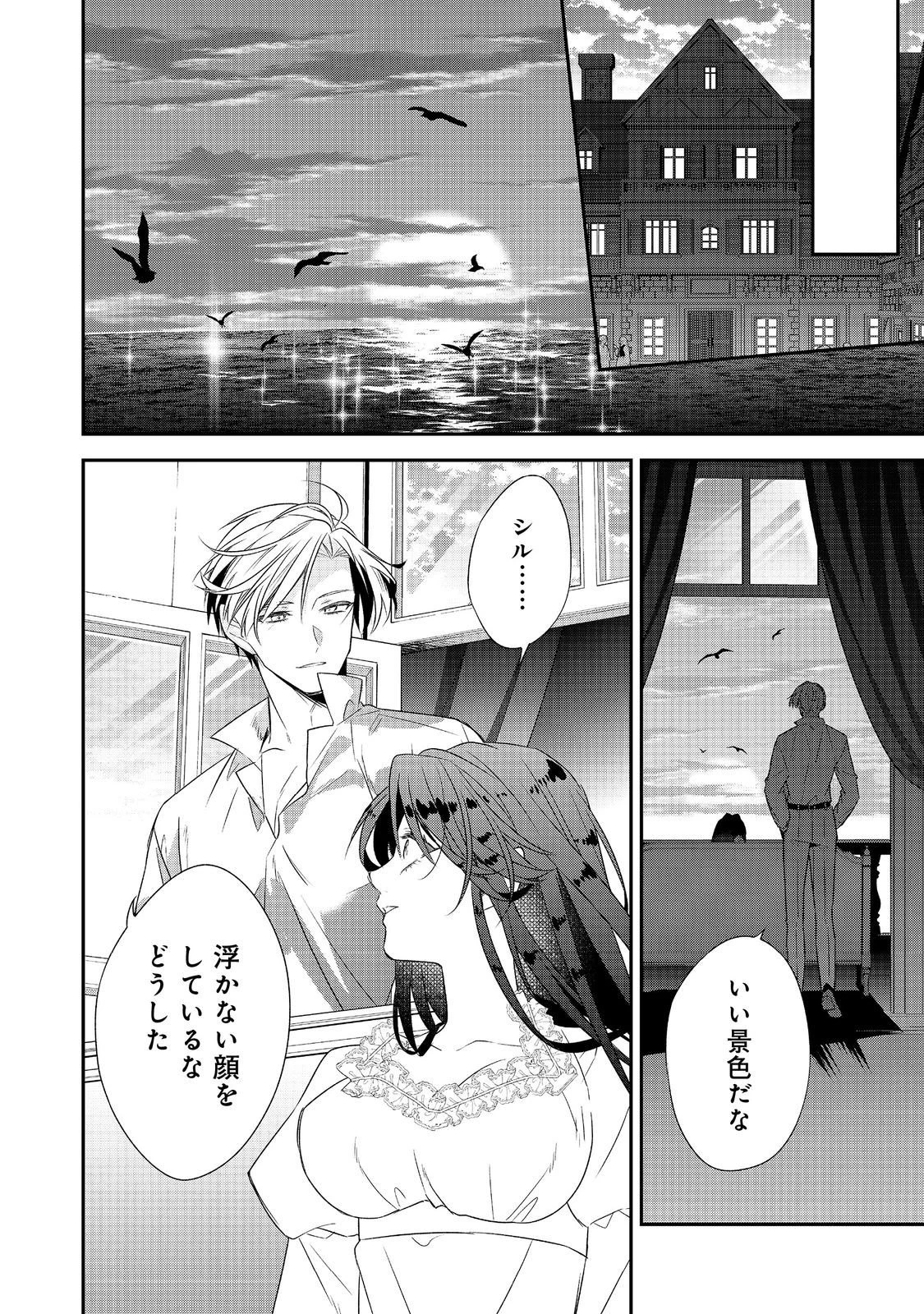 断罪された悪役令嬢は、逆行して完璧な悪女を目指す 第32話 - 24