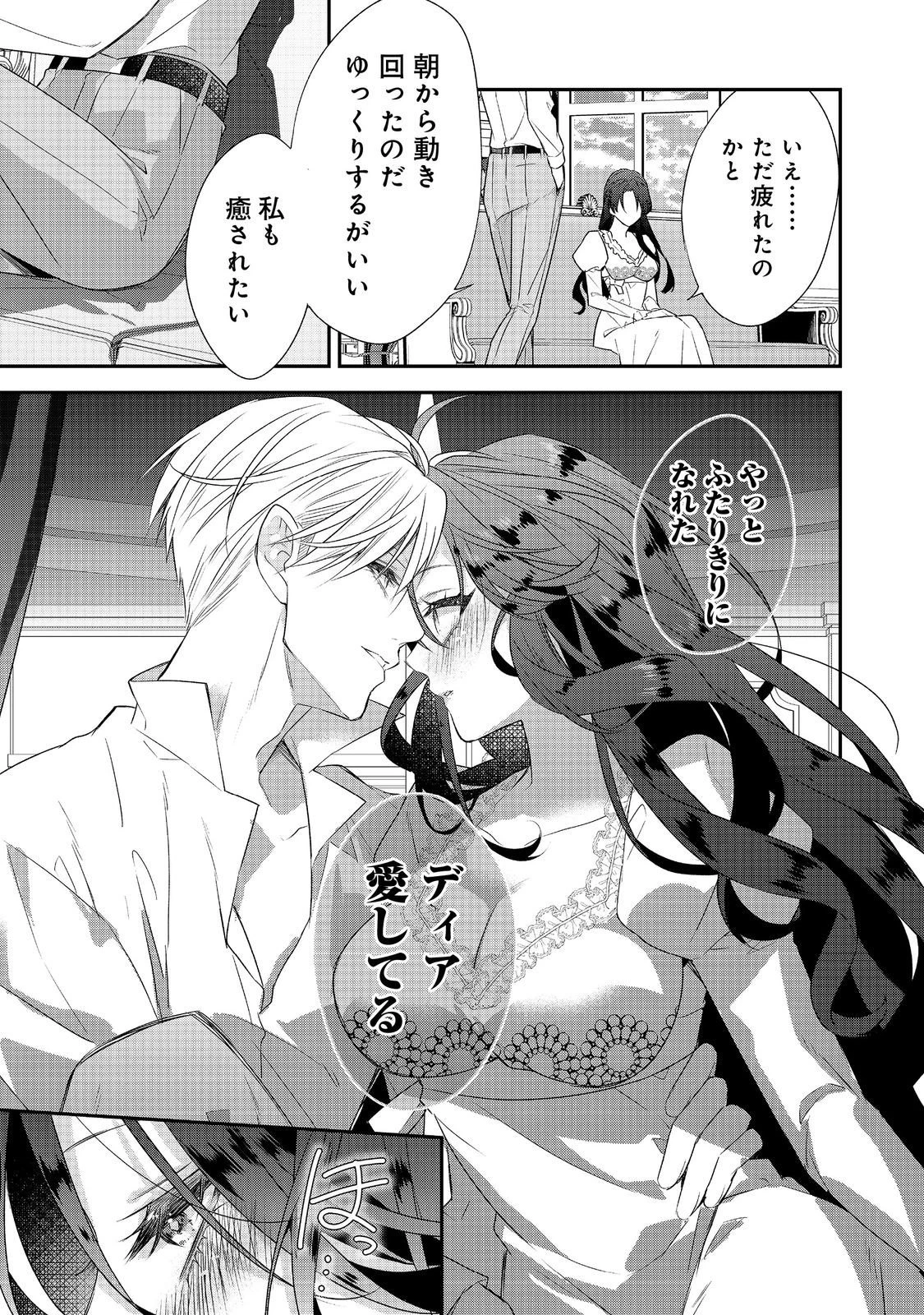 断罪された悪役令嬢は、逆行して完璧な悪女を目指す 第32話 - 25