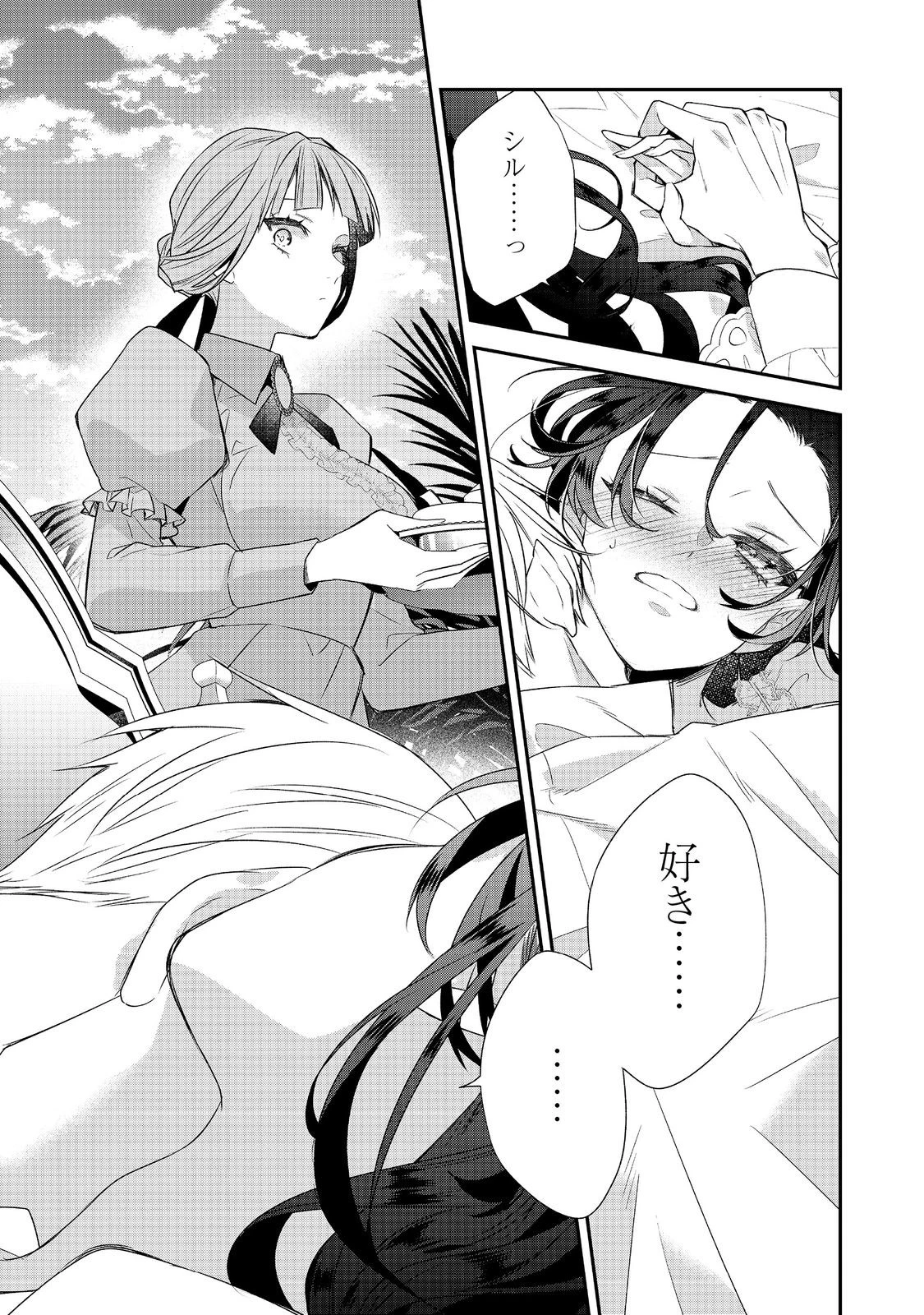 断罪された悪役令嬢は、逆行して完璧な悪女を目指す 第32話 - 27