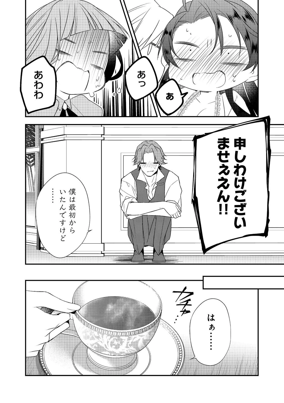 断罪された悪役令嬢は、逆行して完璧な悪女を目指す 第32話 - 28