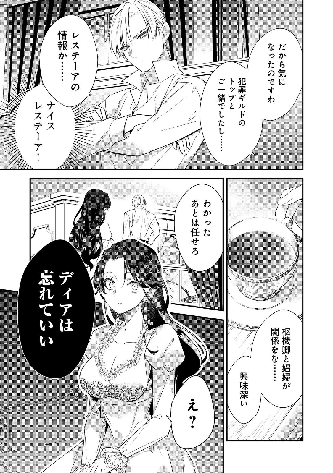 断罪された悪役令嬢は、逆行して完璧な悪女を目指す 第32話 - 31