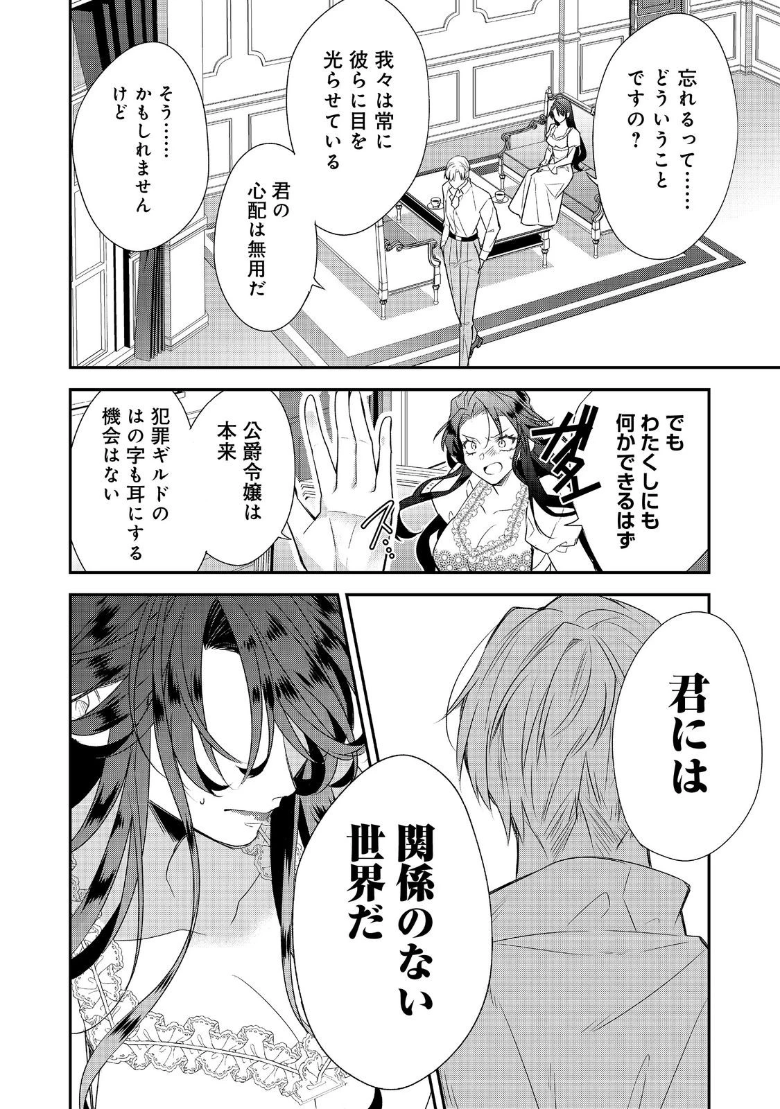 断罪された悪役令嬢は、逆行して完璧な悪女を目指す 第32話 - 32