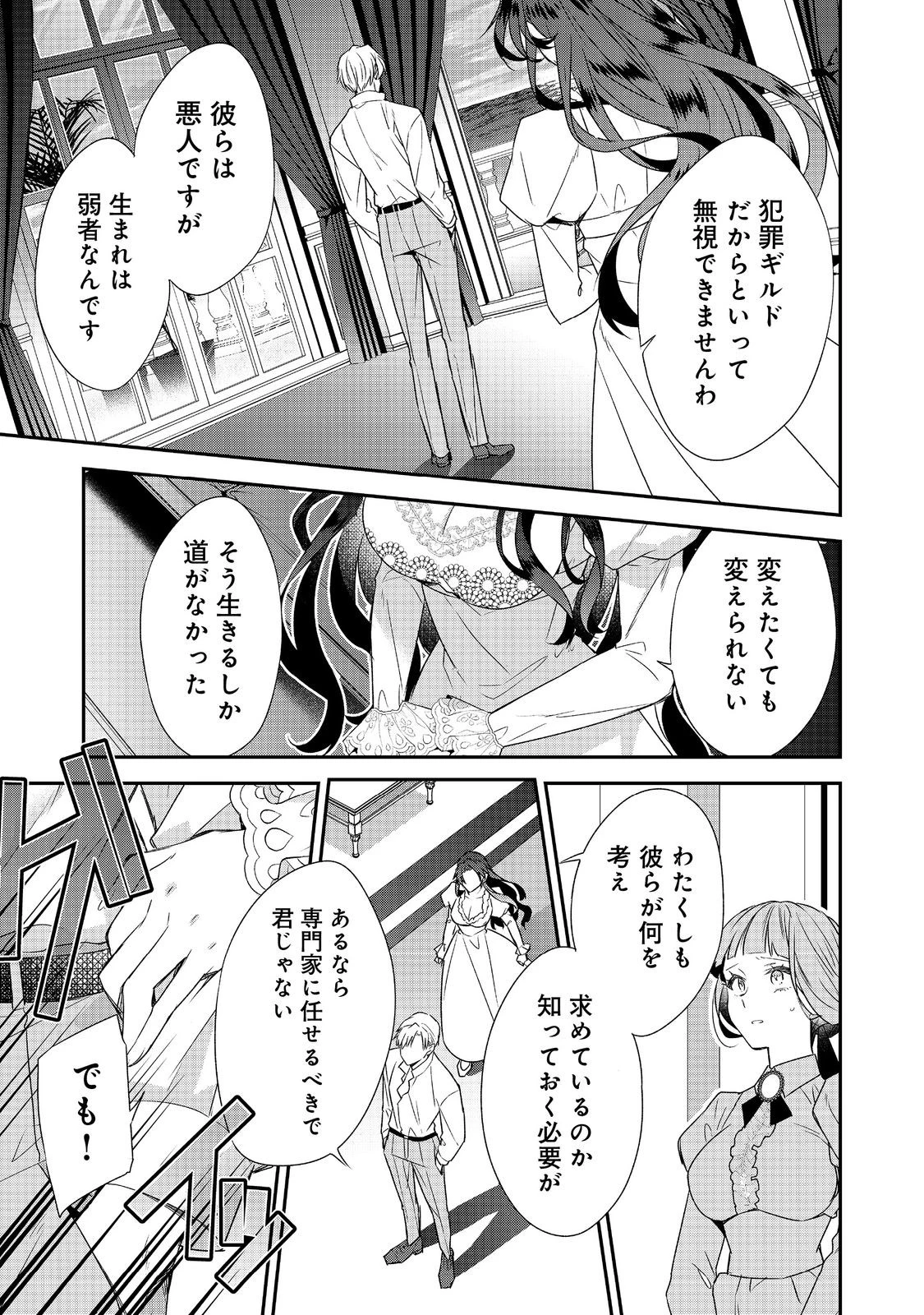 断罪された悪役令嬢は、逆行して完璧な悪女を目指す 第32話 - 33