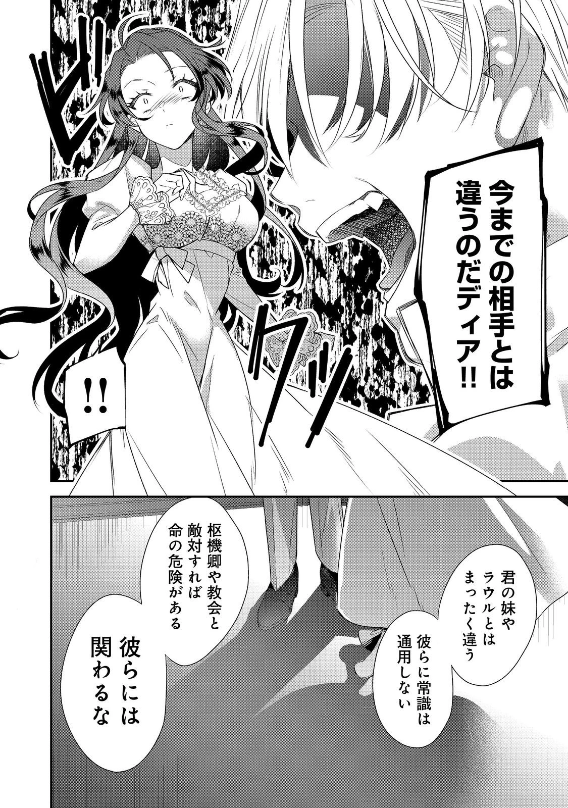 断罪された悪役令嬢は、逆行して完璧な悪女を目指す 第32話 - 34