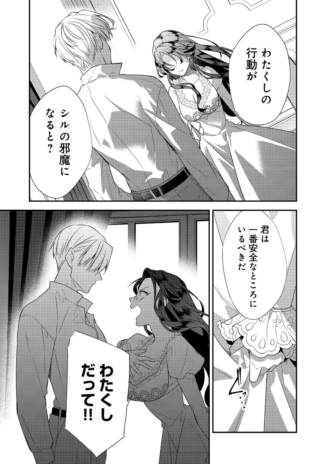 断罪された悪役令嬢は、逆行して完璧な悪女を目指す 第32話 - 35