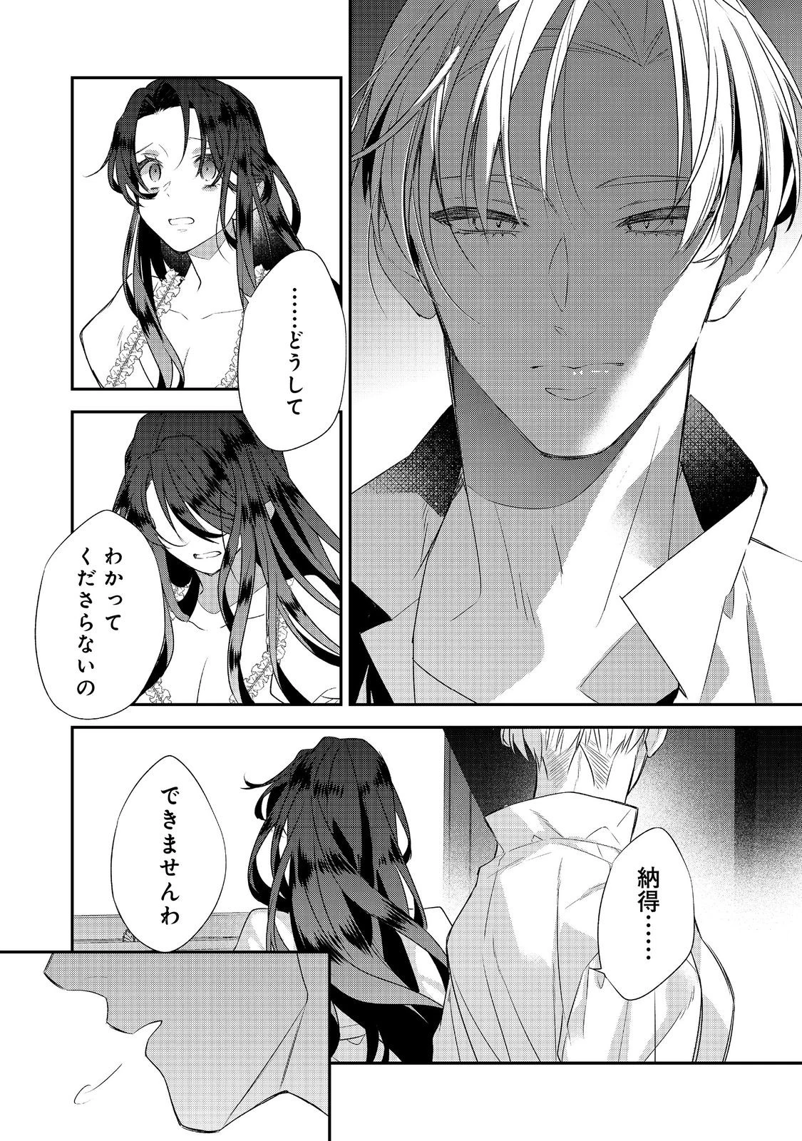 断罪された悪役令嬢は、逆行して完璧な悪女を目指す 第32話 - 36