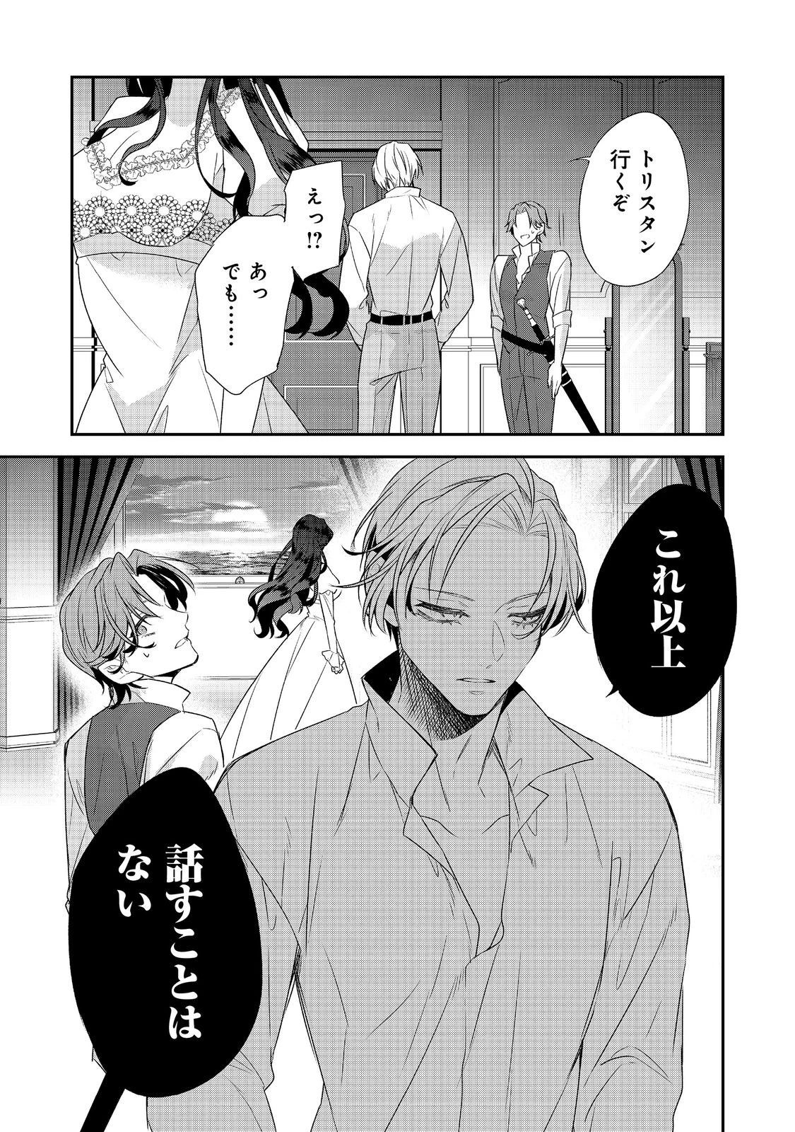 断罪された悪役令嬢は、逆行して完璧な悪女を目指す 第32話 - 37