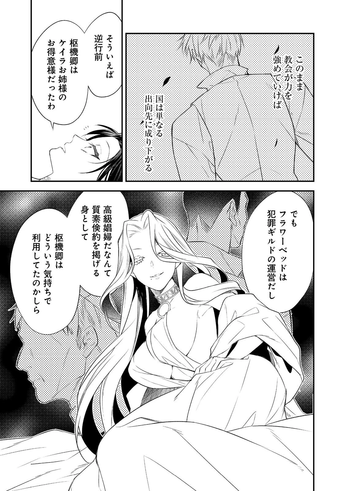 断罪された悪役令嬢は、逆行して完璧な悪女を目指す 第31話 - 3