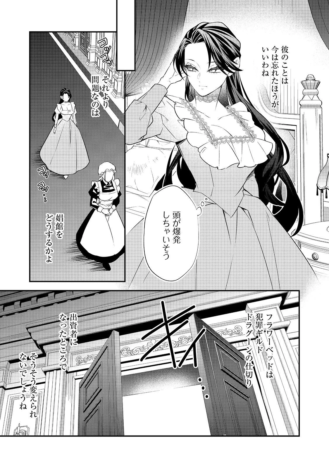 断罪された悪役令嬢は、逆行して完璧な悪女を目指す 第31話 - 5