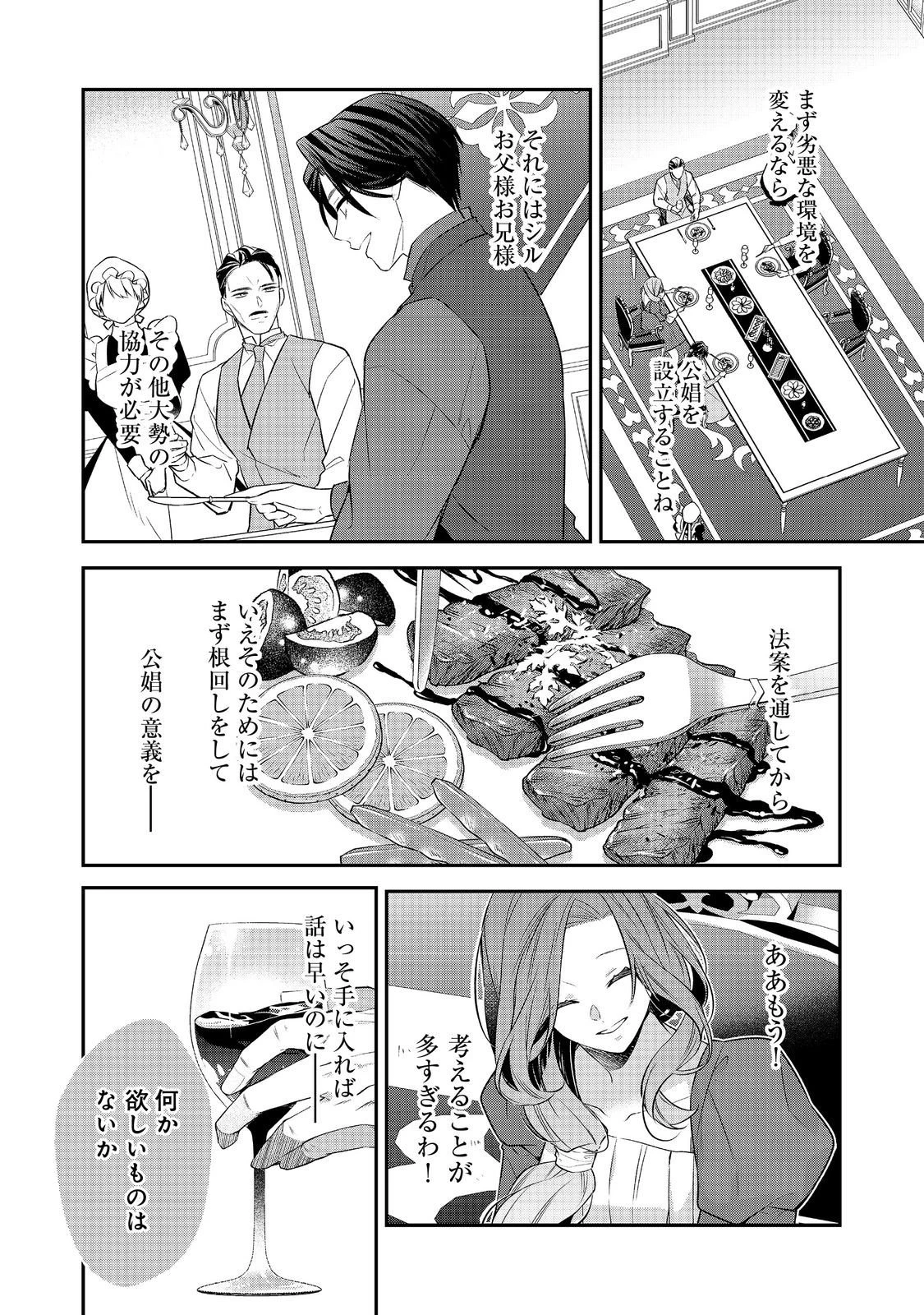 断罪された悪役令嬢は、逆行して完璧な悪女を目指す 第31話 - 6