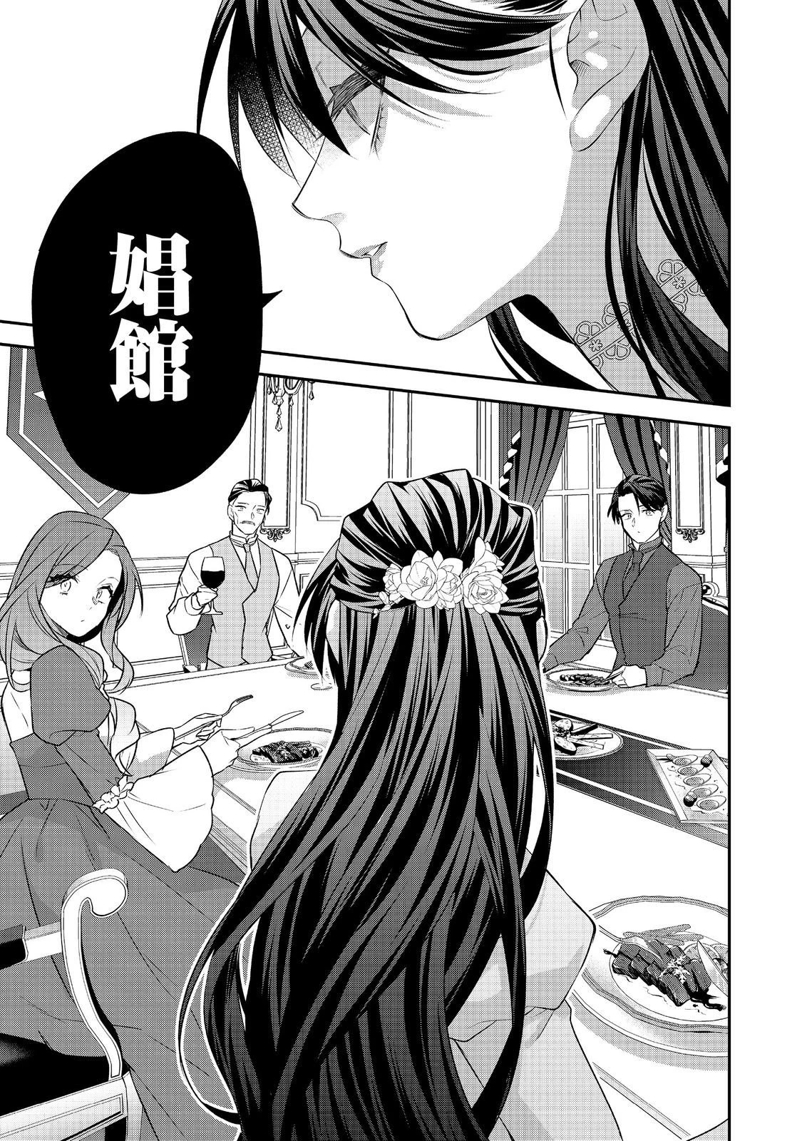 断罪された悪役令嬢は、逆行して完璧な悪女を目指す 第31話 - 7