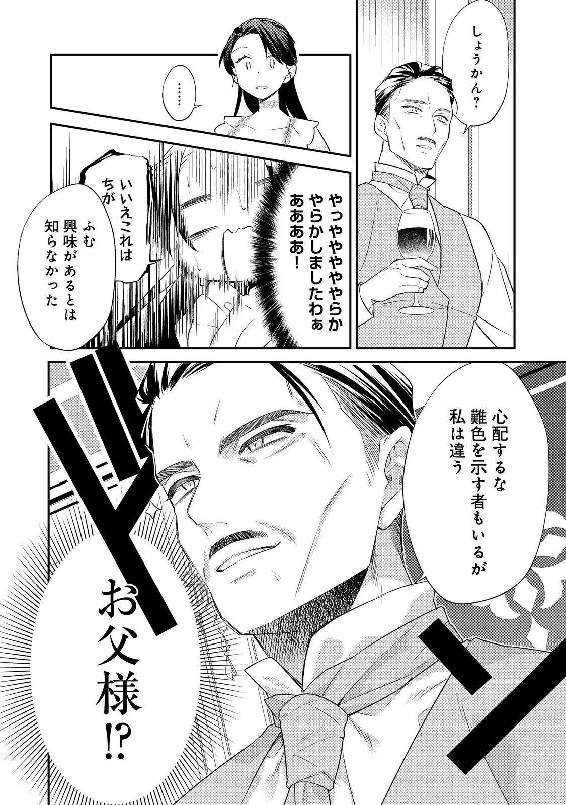 断罪された悪役令嬢は、逆行して完璧な悪女を目指す 第31話 - 8