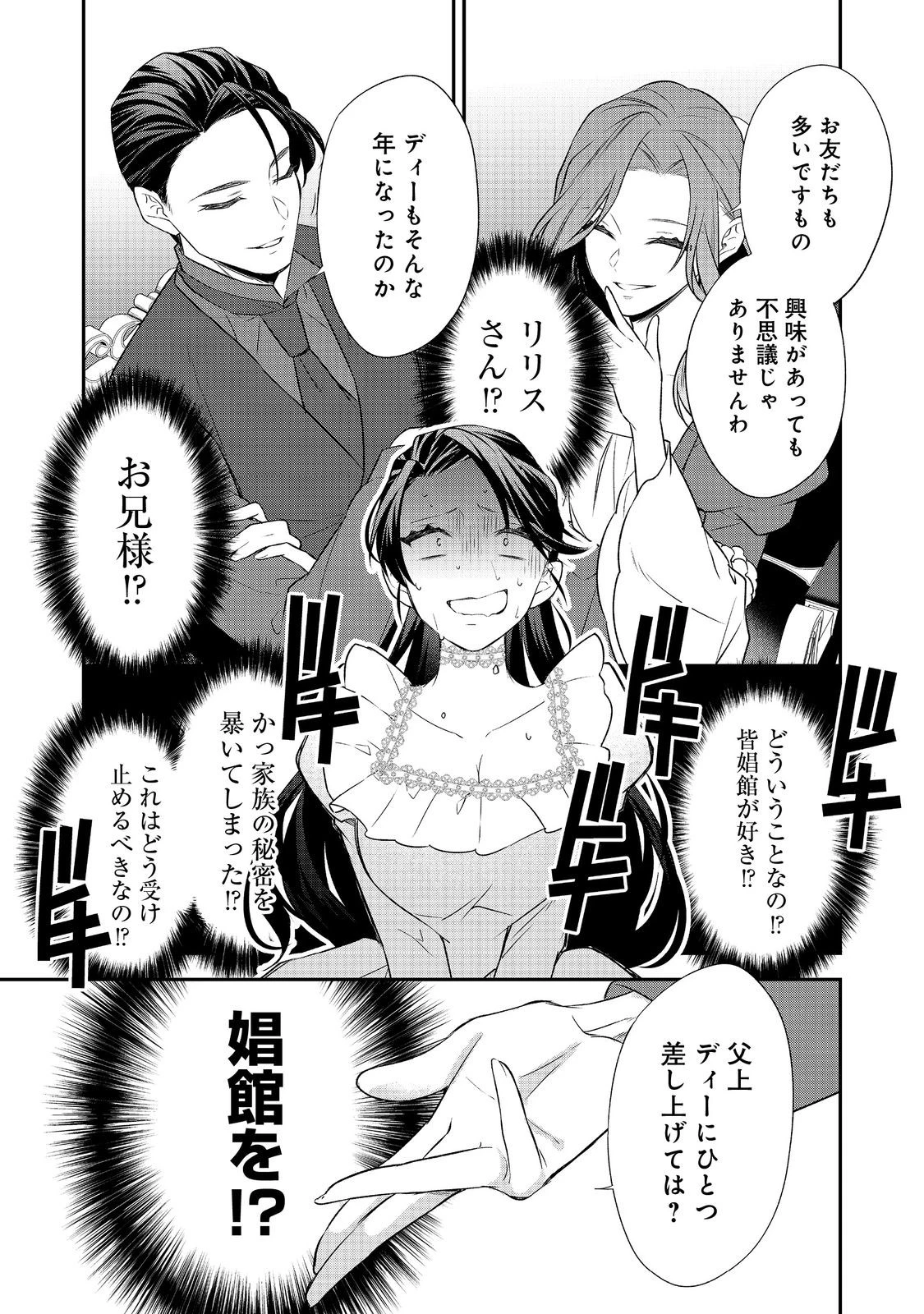 断罪された悪役令嬢は、逆行して完璧な悪女を目指す 第31話 - 9