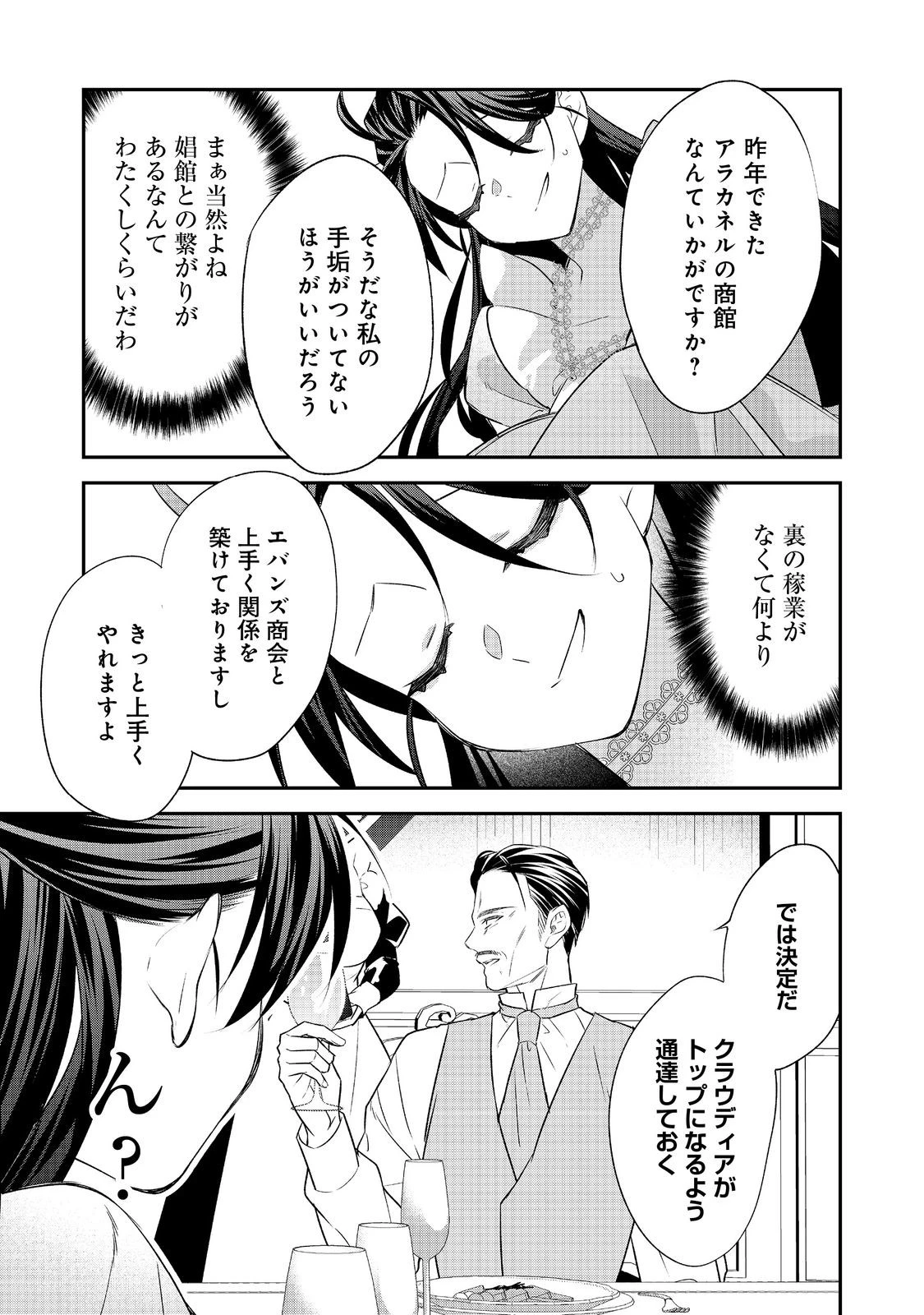 断罪された悪役令嬢は、逆行して完璧な悪女を目指す 第31話 - 11