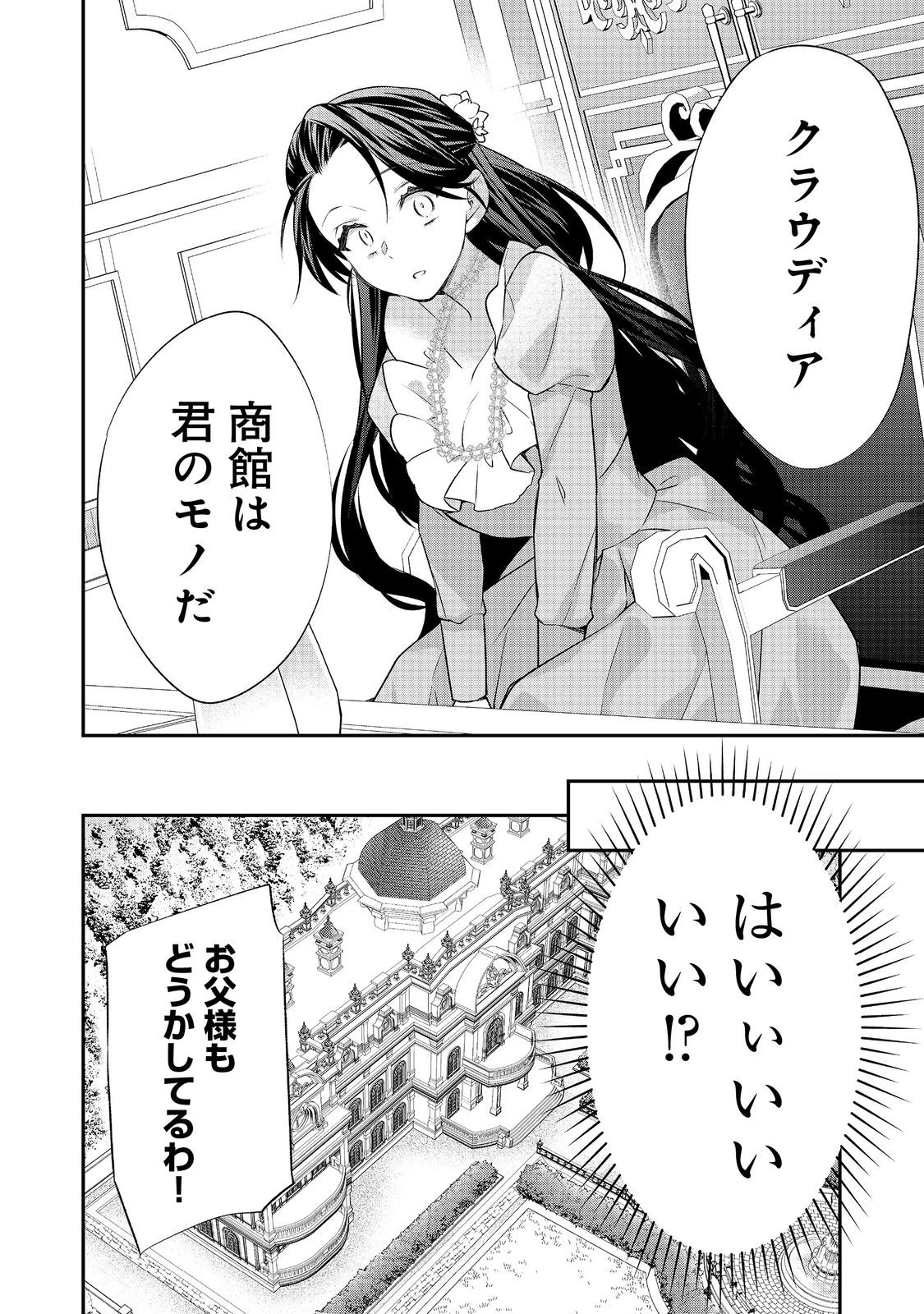 断罪された悪役令嬢は、逆行して完璧な悪女を目指す 第31話 - 12