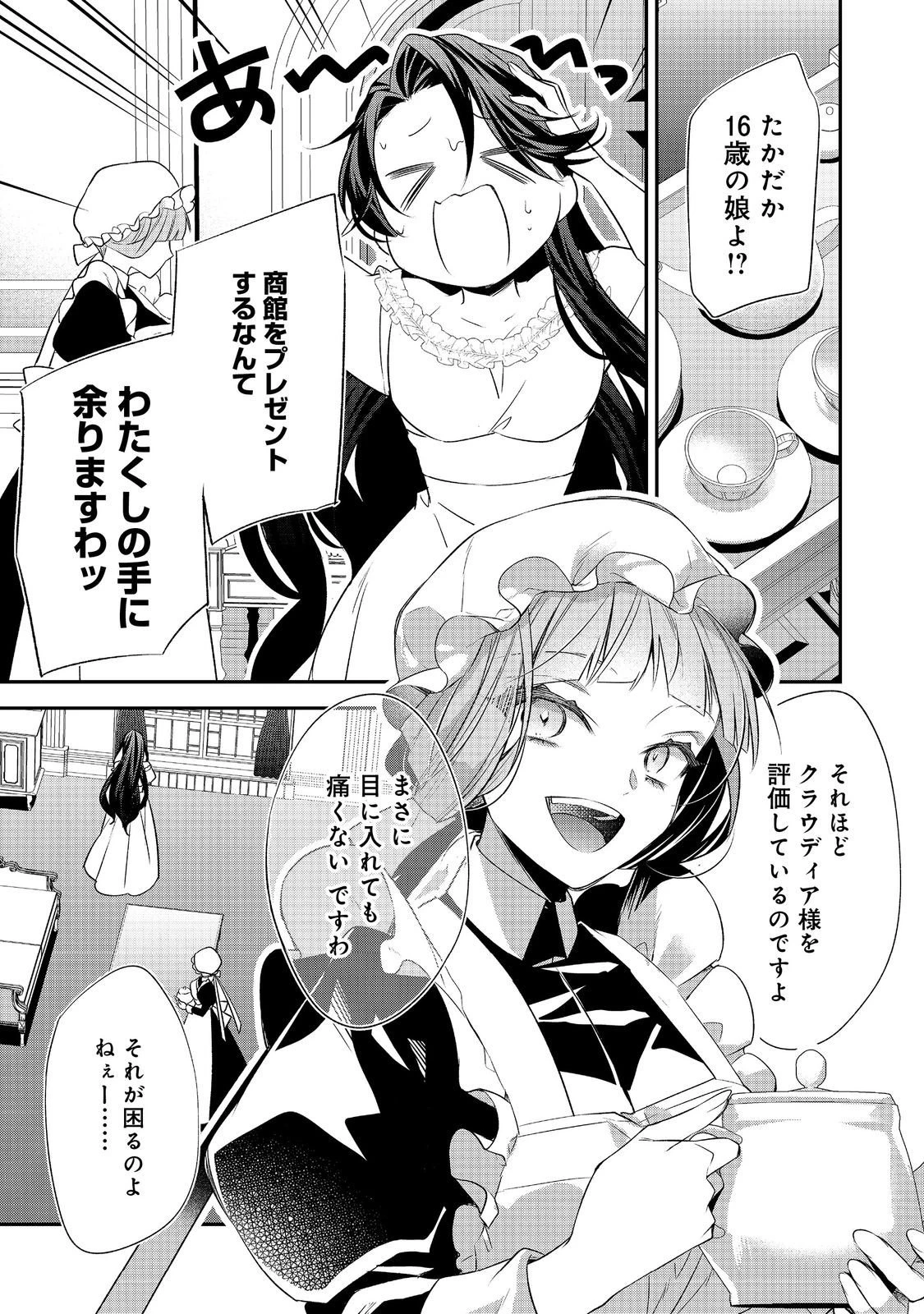 断罪された悪役令嬢は、逆行して完璧な悪女を目指す 第31話 - 13