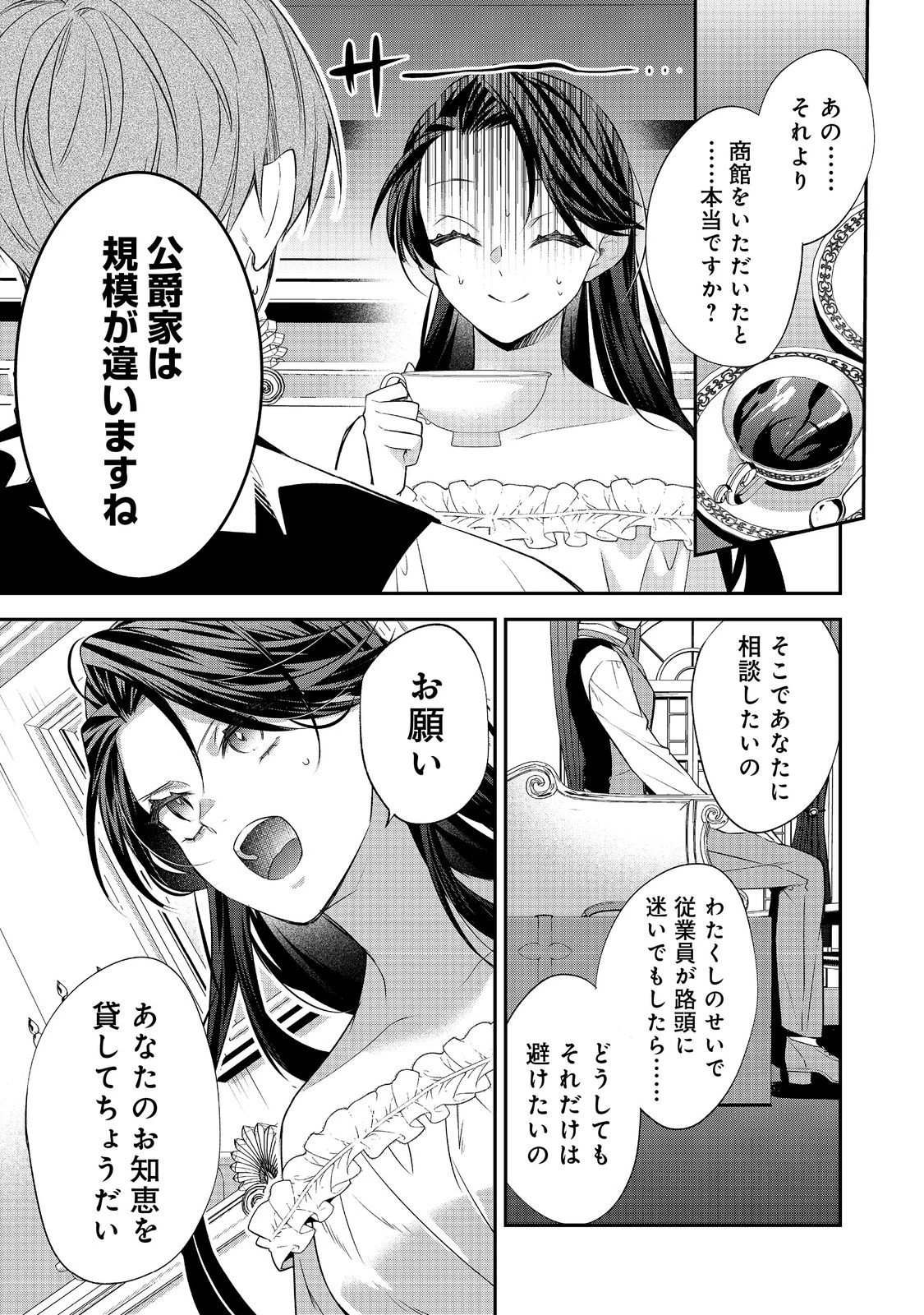 断罪された悪役令嬢は、逆行して完璧な悪女を目指す 第31話 - 17