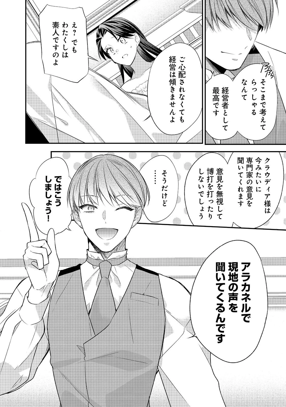 断罪された悪役令嬢は、逆行して完璧な悪女を目指す 第31話 - 18