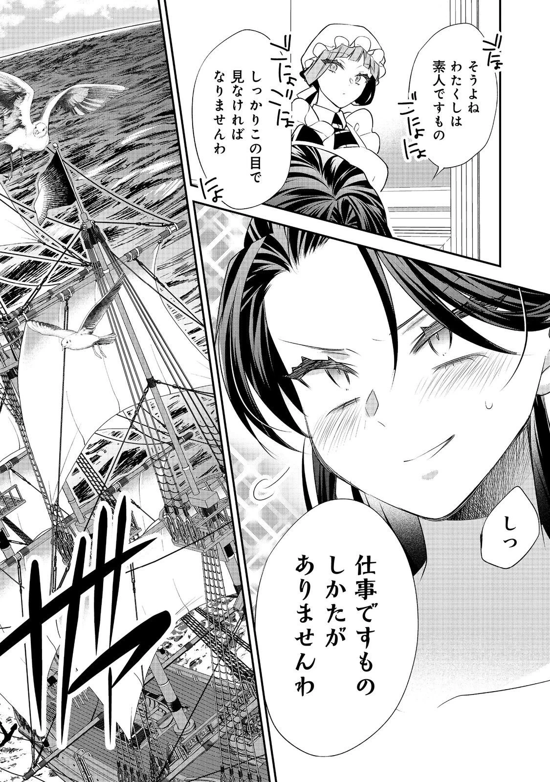 断罪された悪役令嬢は、逆行して完璧な悪女を目指す 第31話 - 20