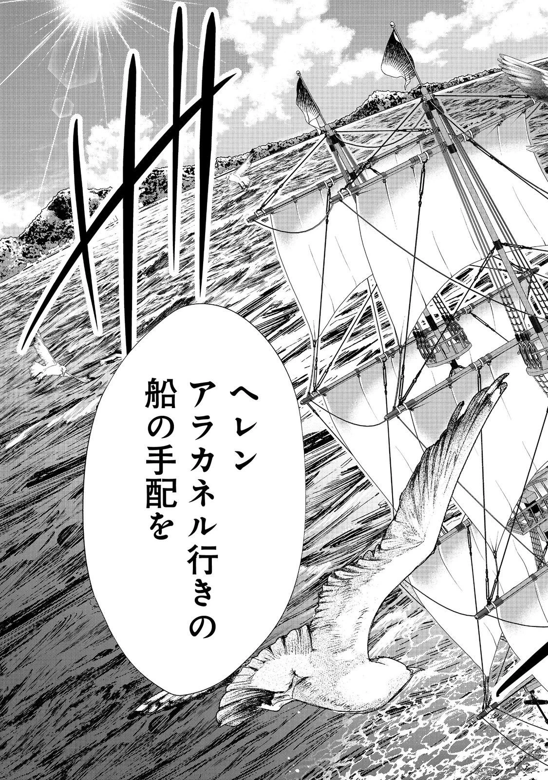 断罪された悪役令嬢は、逆行して完璧な悪女を目指す 第31話 - 21