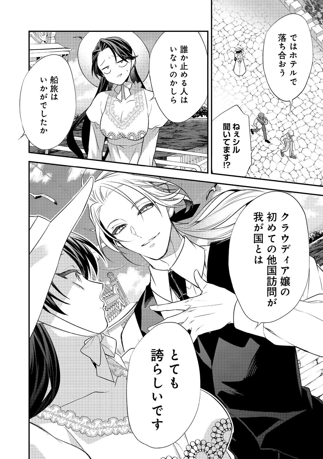 断罪された悪役令嬢は、逆行して完璧な悪女を目指す 第31話 - 24