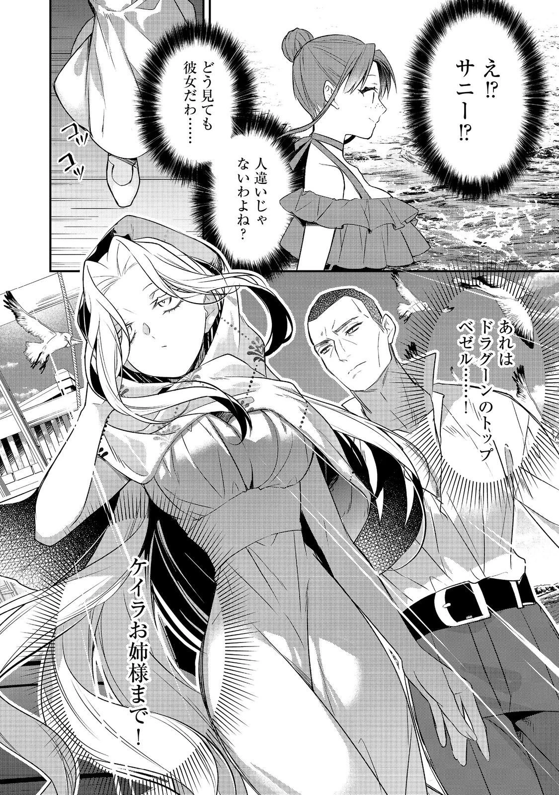 断罪された悪役令嬢は、逆行して完璧な悪女を目指す 第31話 - 26