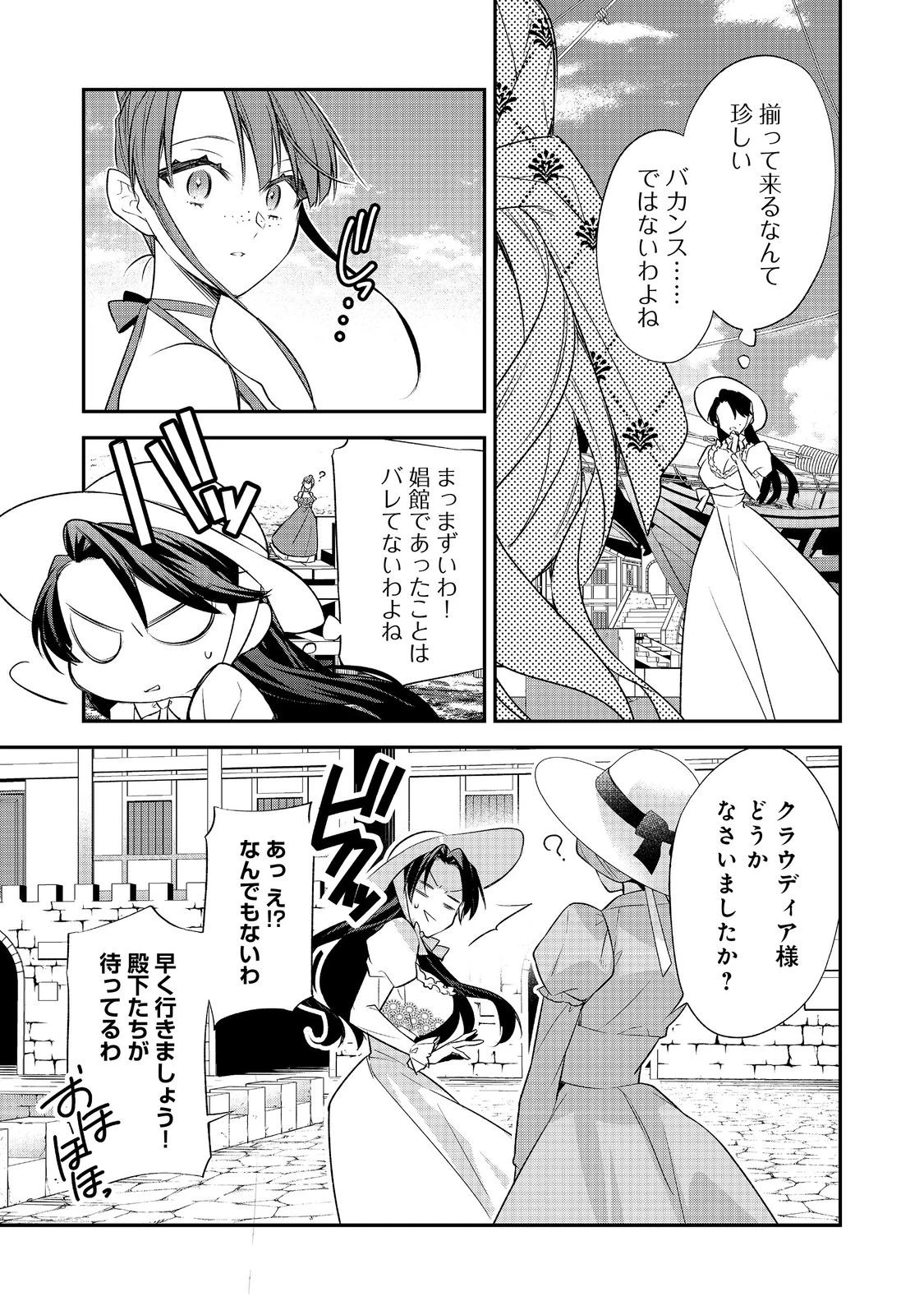 断罪された悪役令嬢は、逆行して完璧な悪女を目指す 第31話 - 27