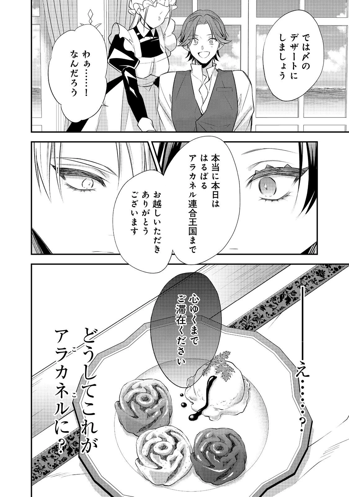 断罪された悪役令嬢は、逆行して完璧な悪女を目指す 第31話 - 32