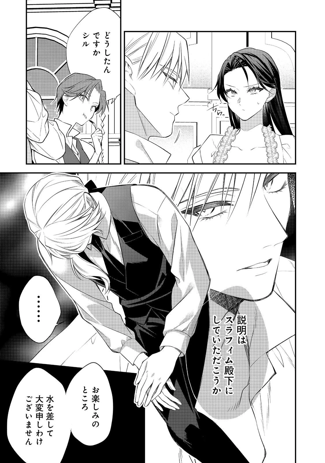 断罪された悪役令嬢は、逆行して完璧な悪女を目指す 第31話 - 33