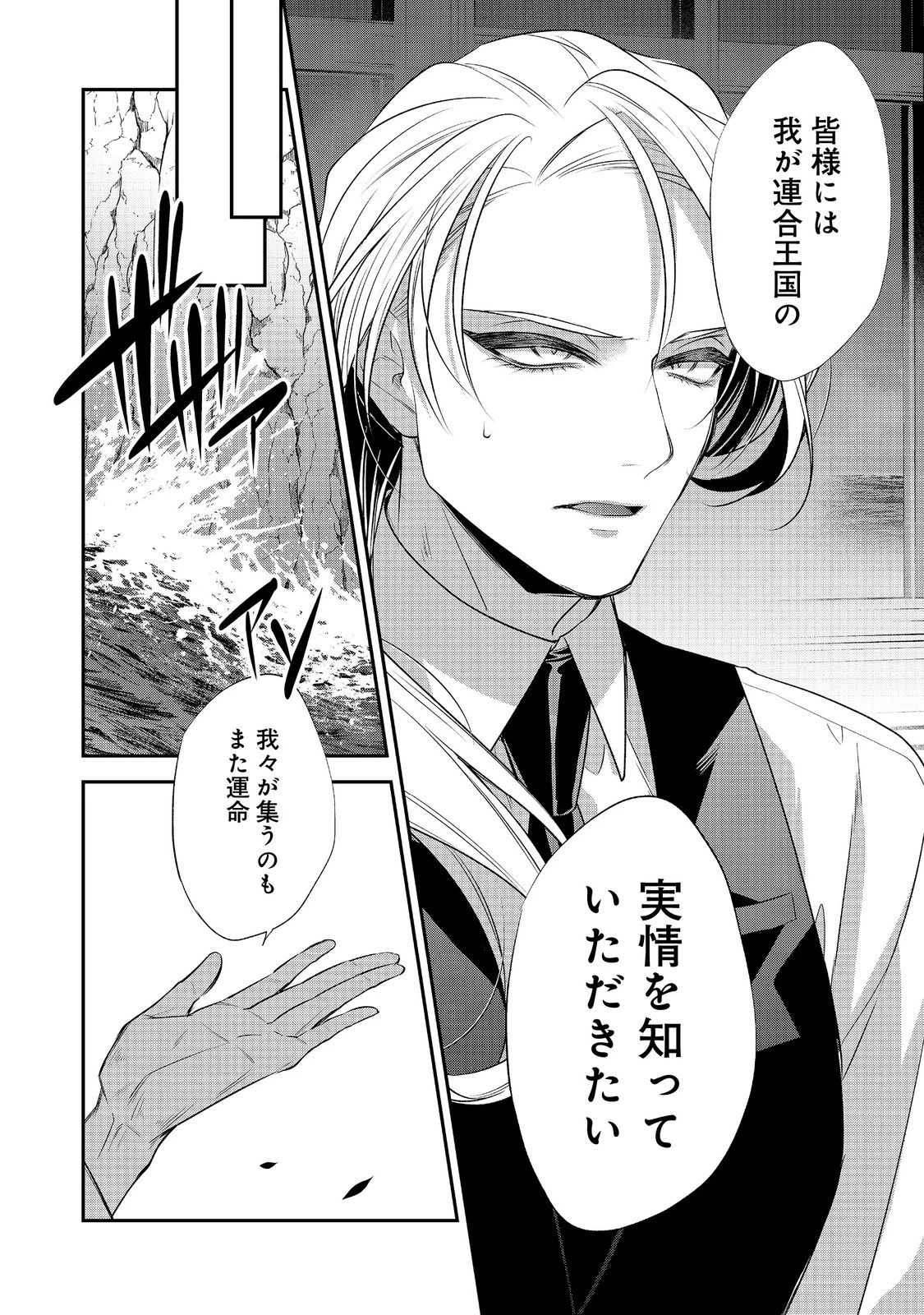 断罪された悪役令嬢は、逆行して完璧な悪女を目指す 第31話 - 34