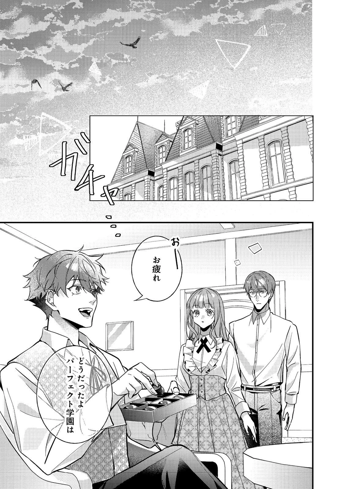 バッドエンド目前のヒロインに転生した私、今世では恋愛するつもりがチートな兄が離してくれません！？＠COMIC 第43話 - 1