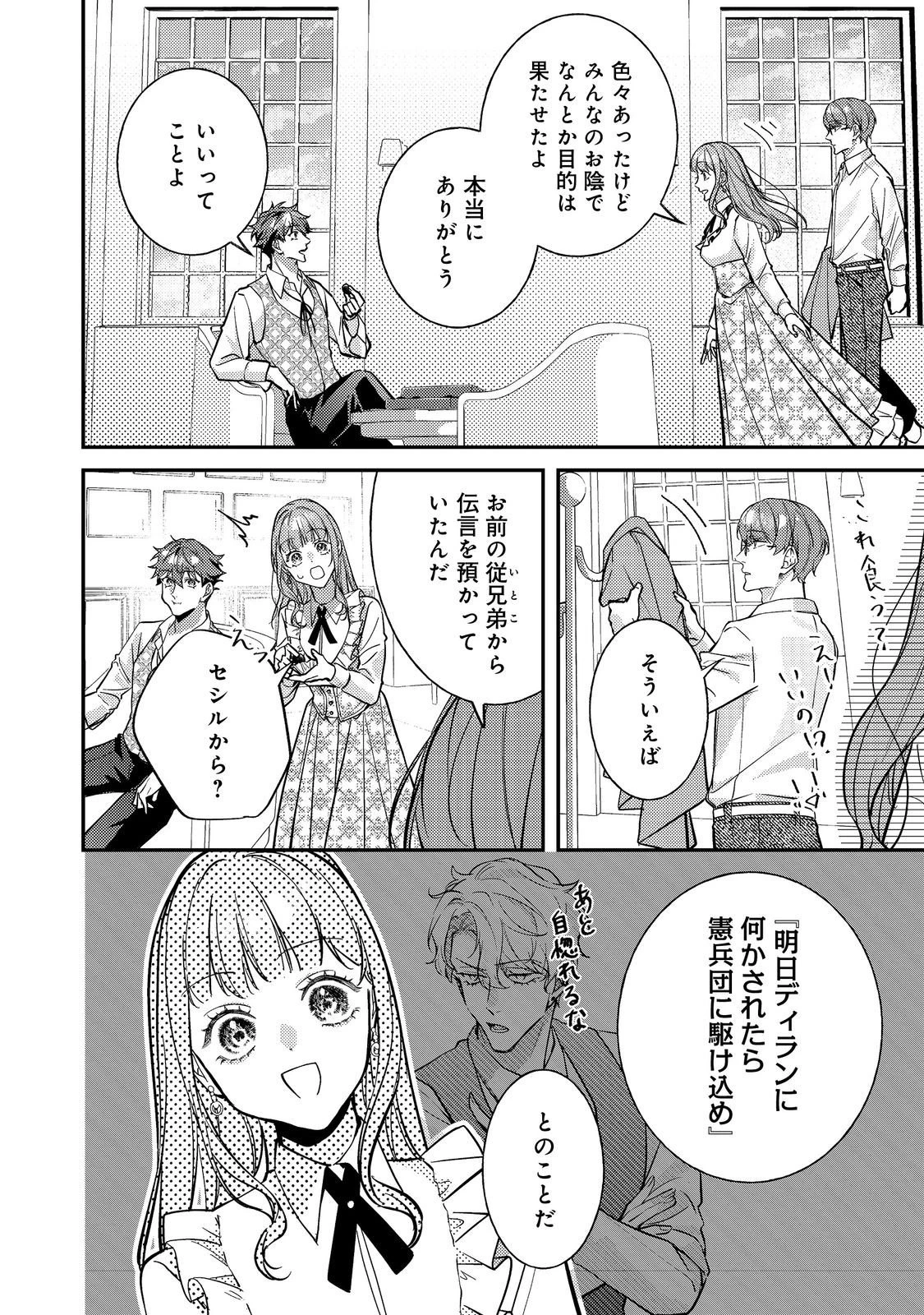 バッドエンド目前のヒロインに転生した私、今世では恋愛するつもりがチートな兄が離してくれません！？＠COMIC 第43話 - 2