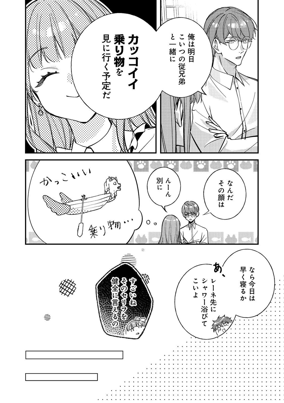 バッドエンド目前のヒロインに転生した私、今世では恋愛するつもりがチートな兄が離してくれません！？＠COMIC 第43話 - 4