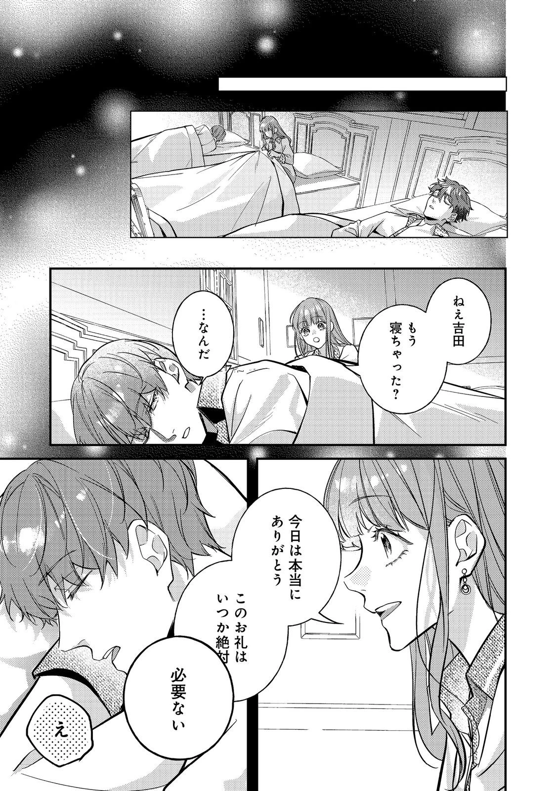 バッドエンド目前のヒロインに転生した私、今世では恋愛するつもりがチートな兄が離してくれません！？＠COMIC 第43話 - 5