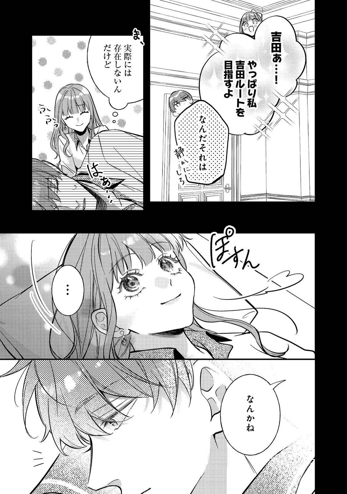 バッドエンド目前のヒロインに転生した私、今世では恋愛するつもりがチートな兄が離してくれません！？＠COMIC 第43話 - 7