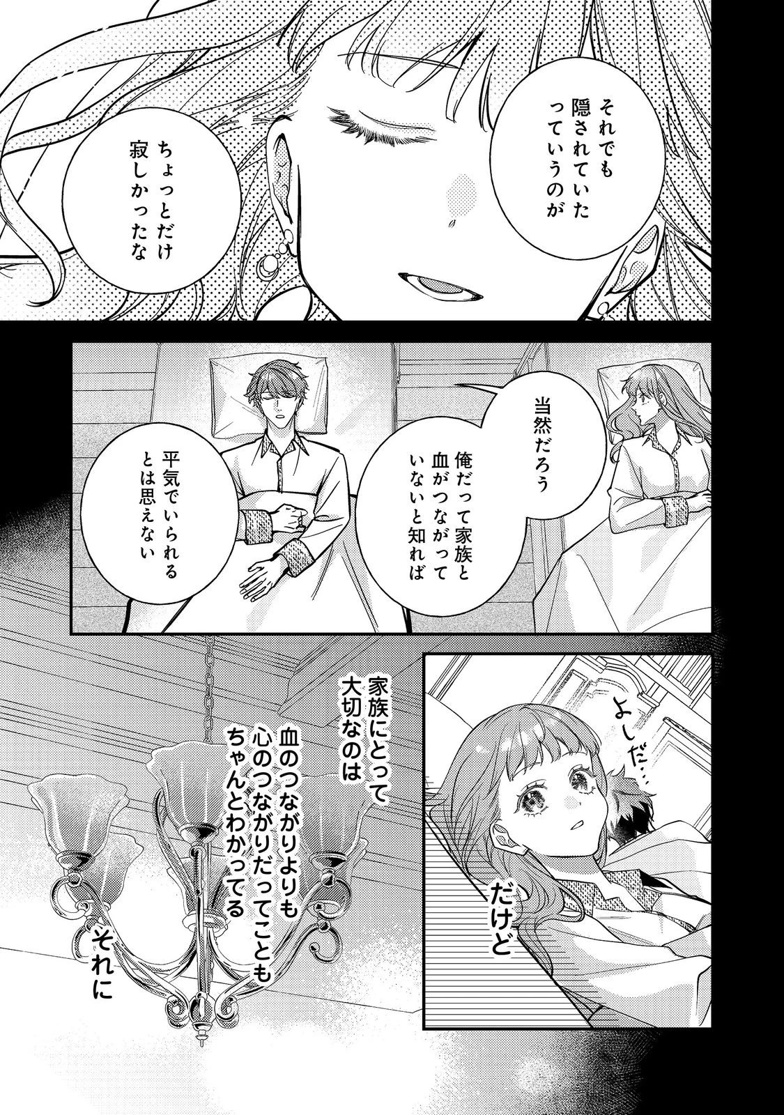 バッドエンド目前のヒロインに転生した私、今世では恋愛するつもりがチートな兄が離してくれません！？＠COMIC 第43話 - 9